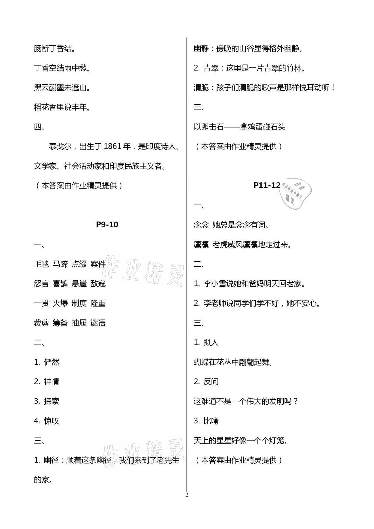 2021年假日语文寒假六年级吉林出版集团股份有限公司 第2页