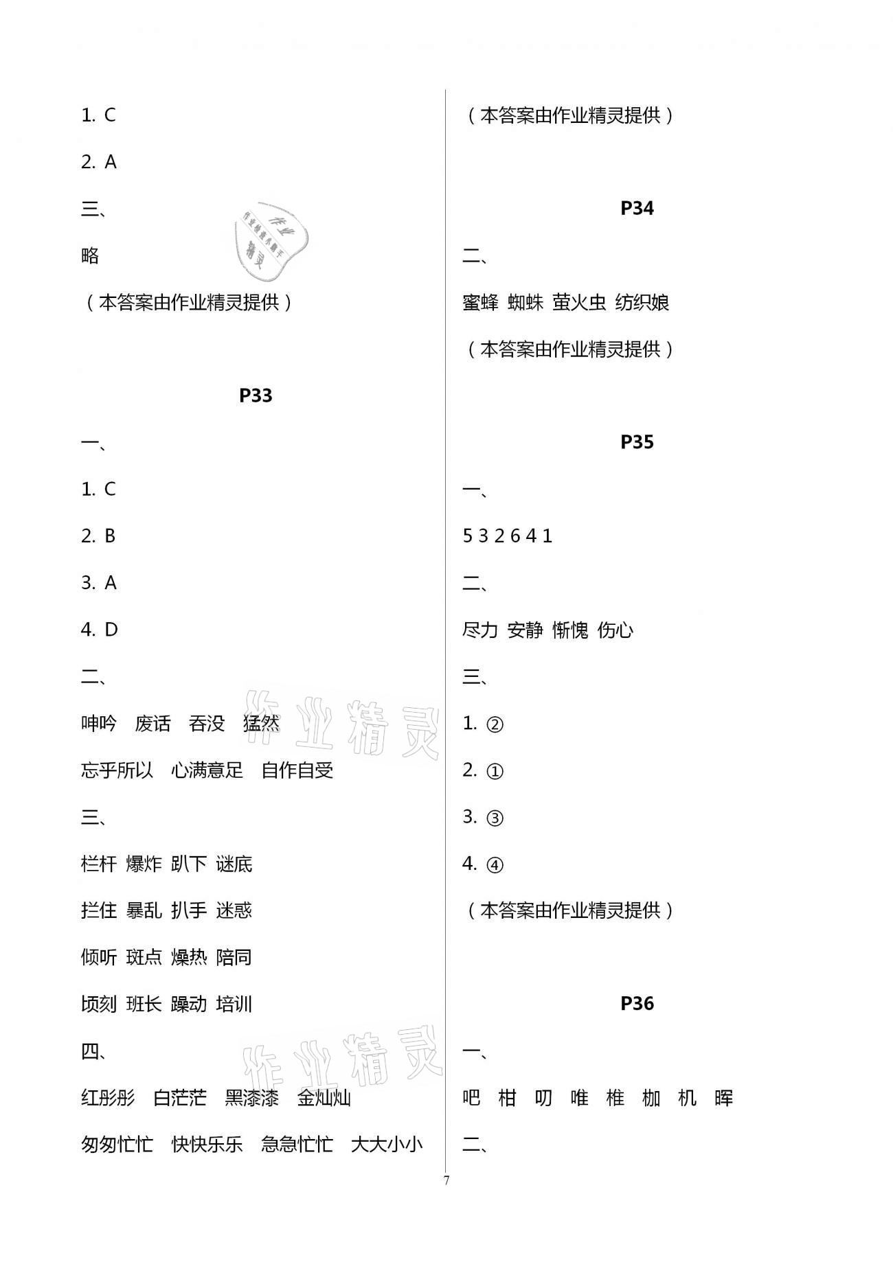 2021年假日語(yǔ)文寒假六年級(jí)吉林出版集團(tuán)股份有限公司 第7頁(yè)