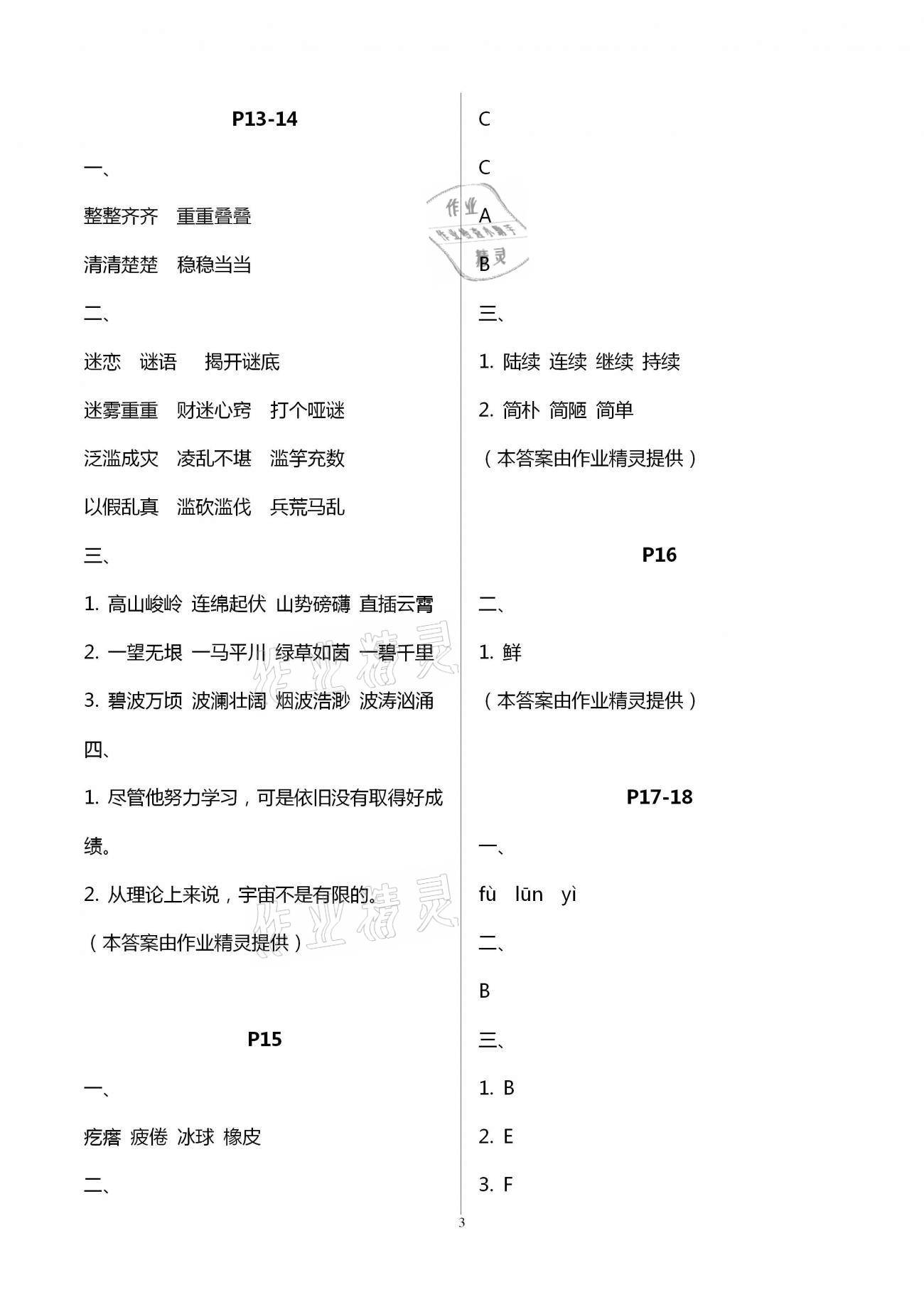 2021年假日语文寒假六年级吉林出版集团股份有限公司 第3页