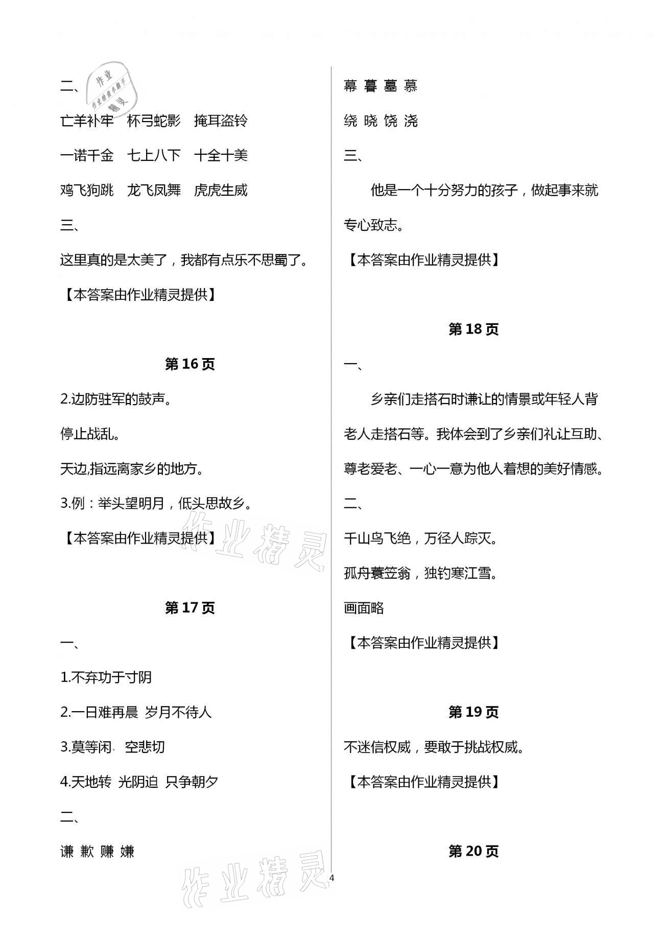 2021年假日语文寒假五年级吉林出版集团股份有限公司 第4页