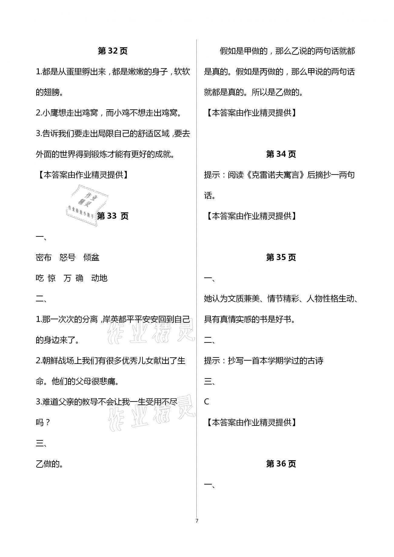 2021年假日語文寒假五年級吉林出版集團(tuán)股份有限公司 第7頁