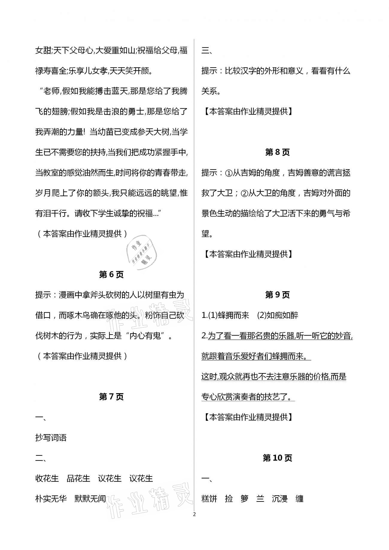 2021年假日語文寒假五年級(jí)吉林出版集團(tuán)股份有限公司 第2頁