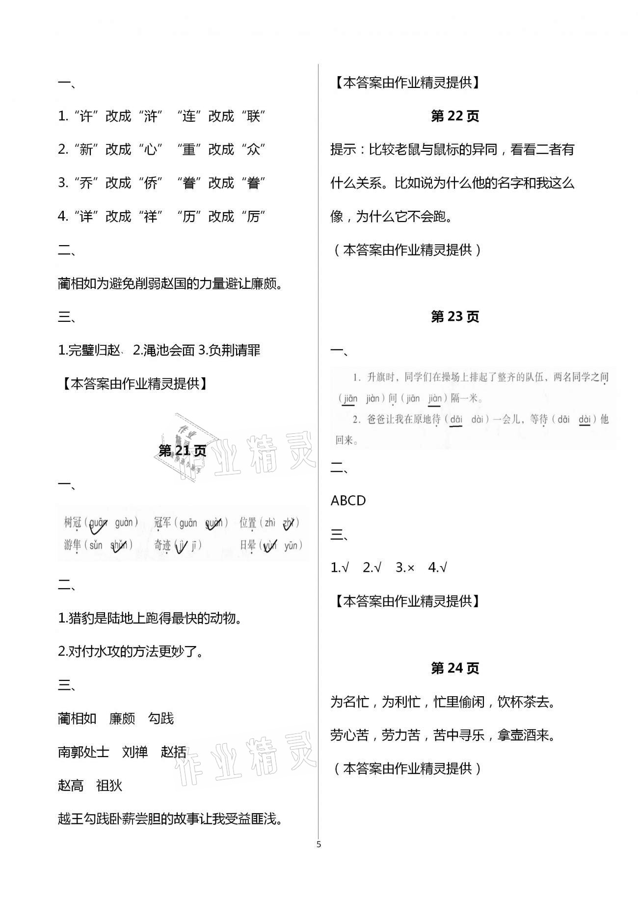 2021年假日語(yǔ)文寒假五年級(jí)吉林出版集團(tuán)股份有限公司 第5頁(yè)