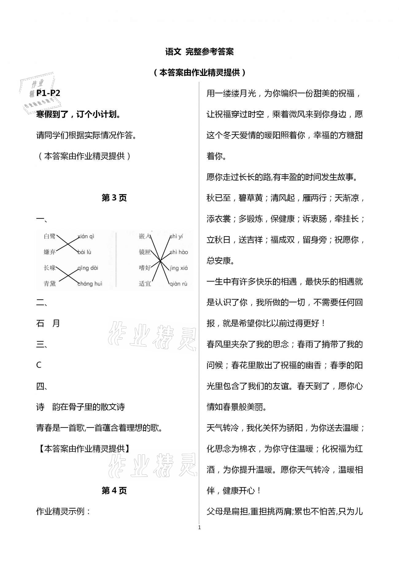 2021年假日语文寒假五年级吉林出版集团股份有限公司 第1页