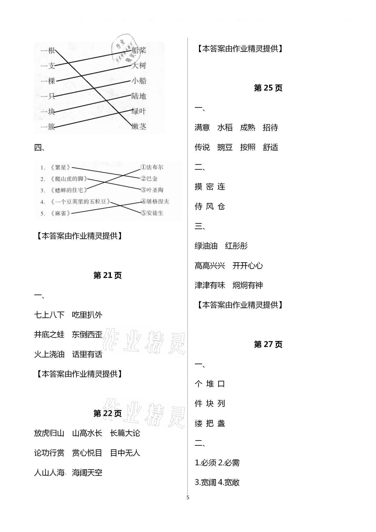 2021年假日语文寒假四年级吉林出版集团股份有限公司 第5页