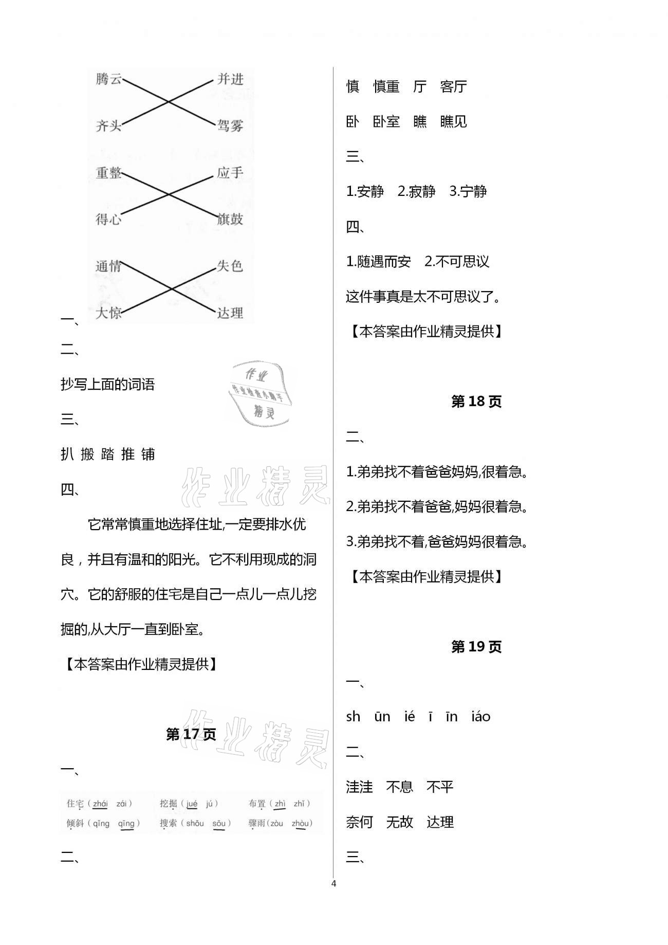 2021年假日语文寒假四年级吉林出版集团股份有限公司 第4页