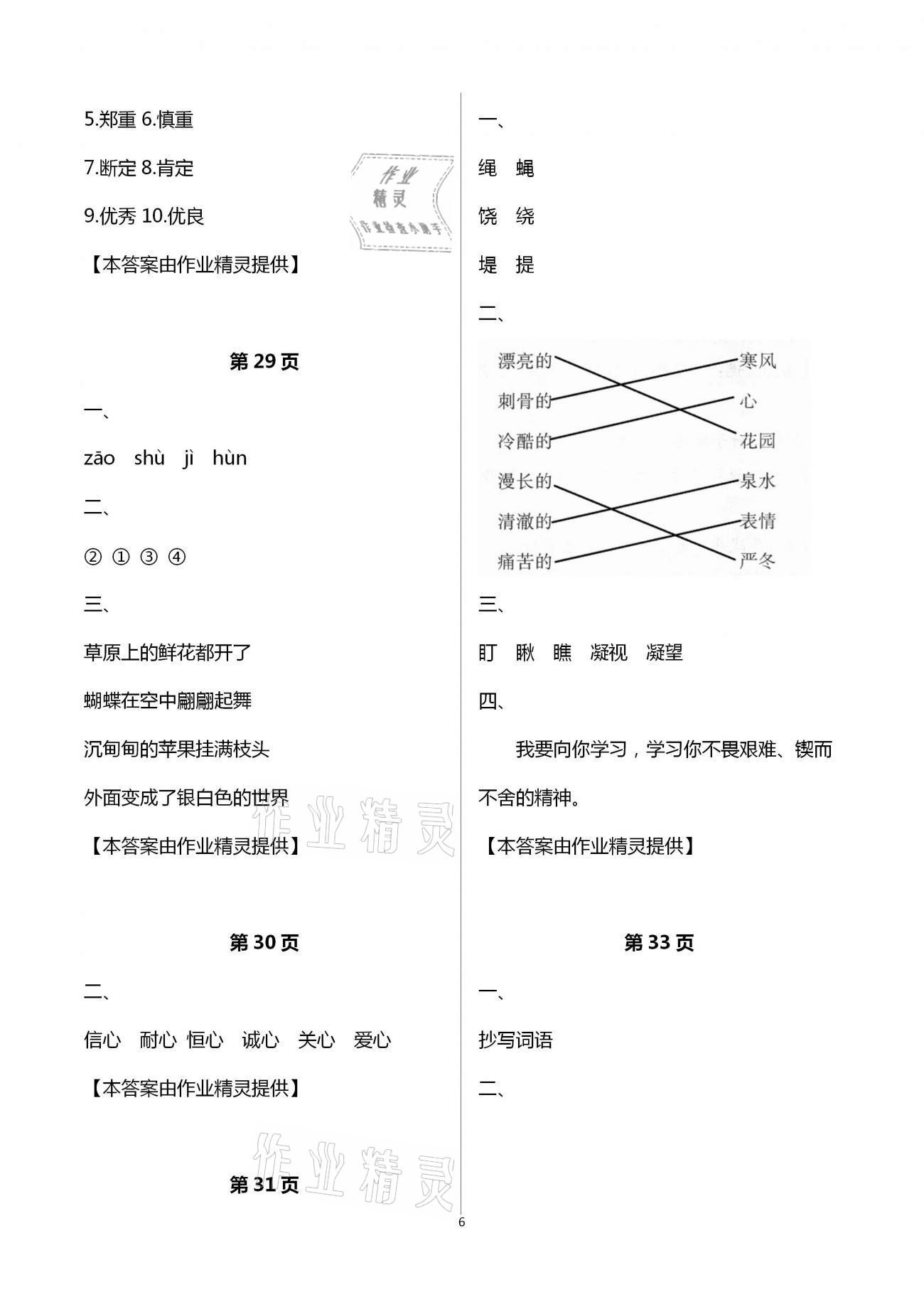 2021年假日语文寒假四年级吉林出版集团股份有限公司 第6页