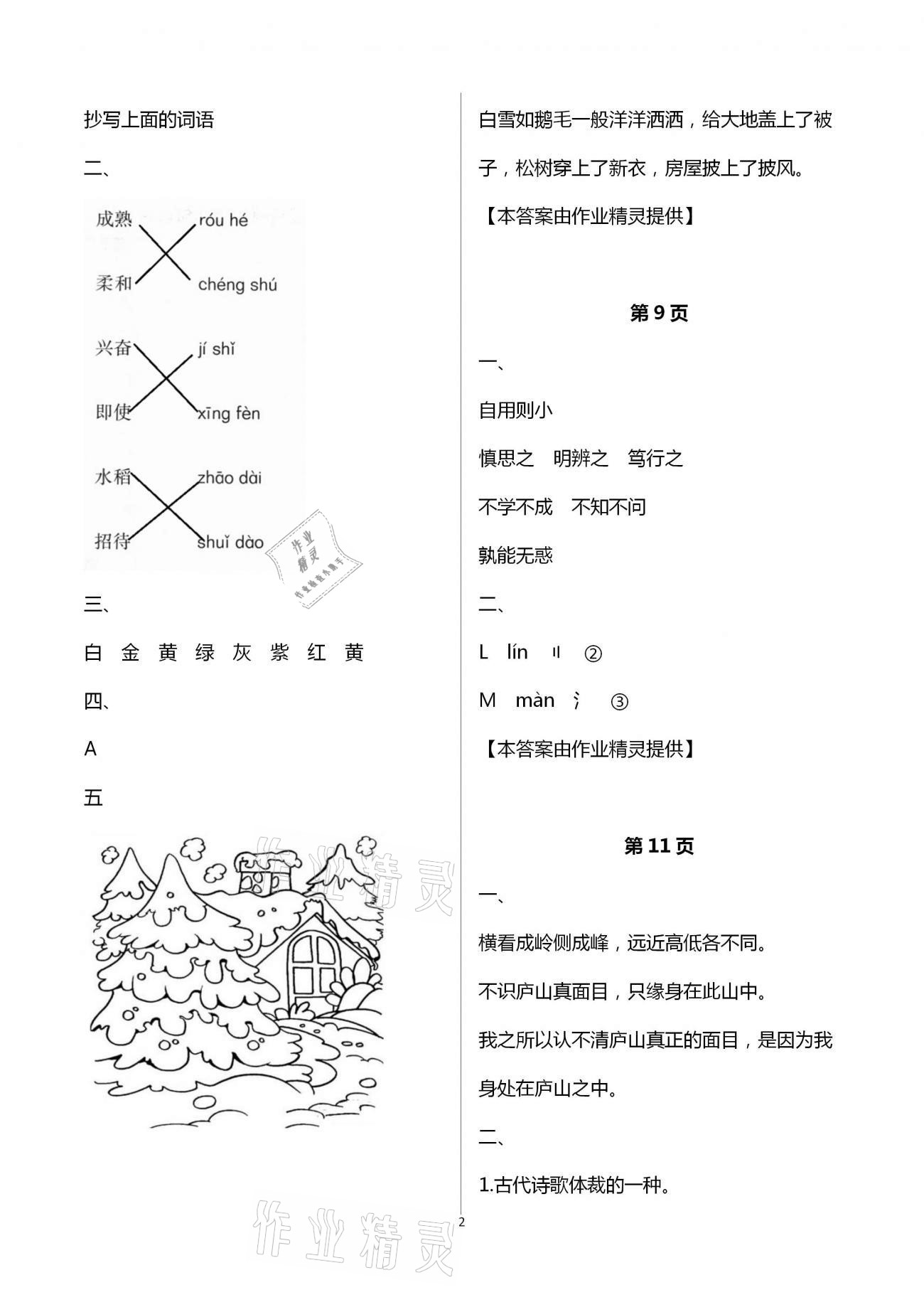 2021年假日语文寒假四年级吉林出版集团股份有限公司 第2页