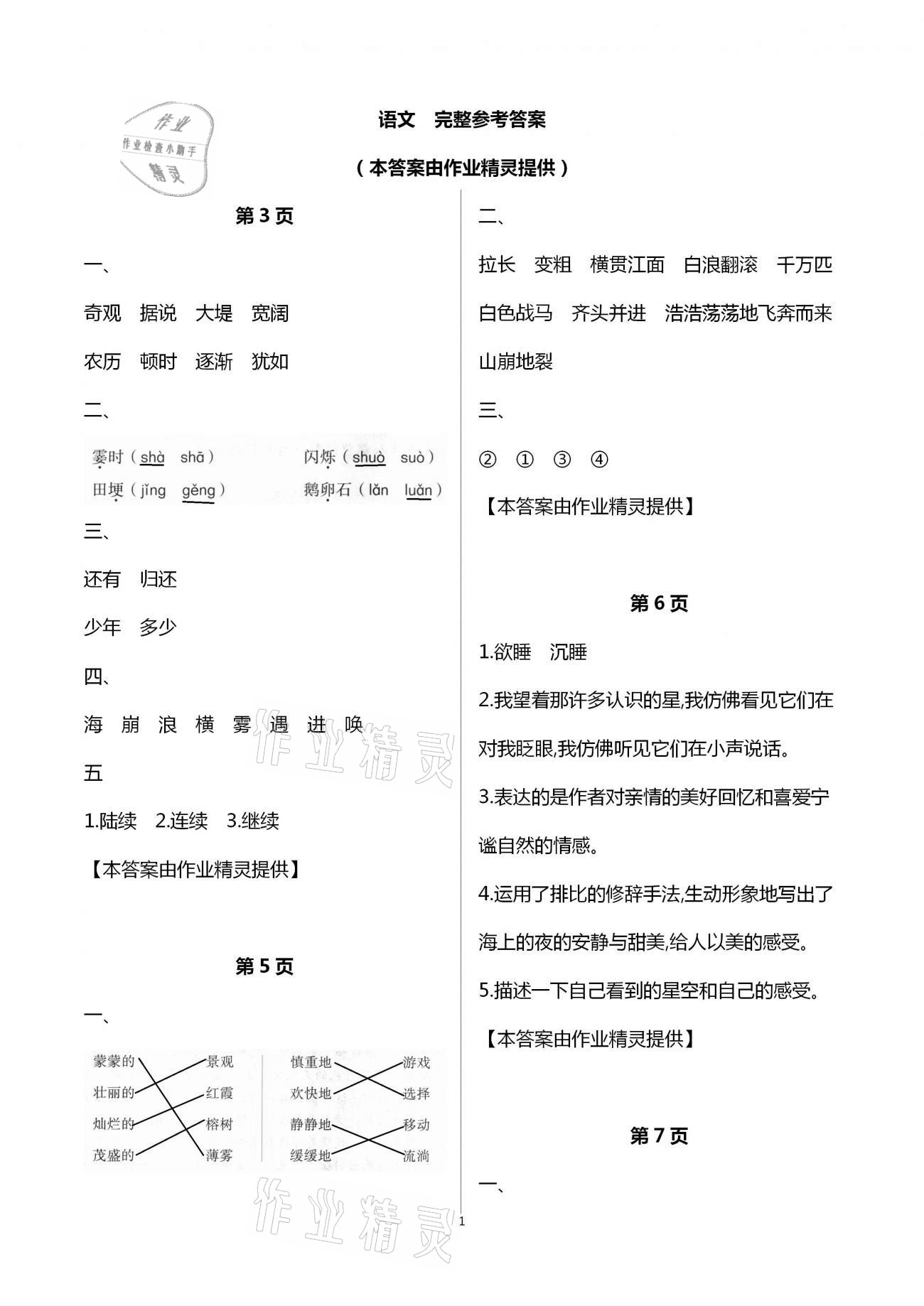 2021年假日语文寒假四年级吉林出版集团股份有限公司 第1页