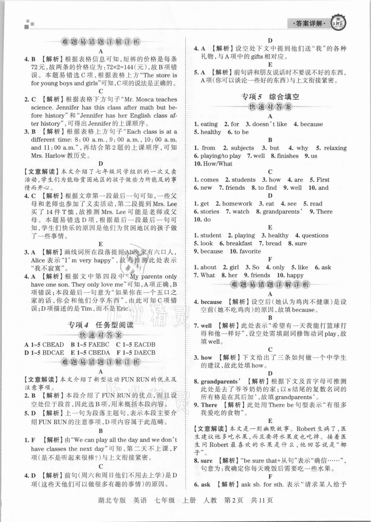 2020年王朝霞各地期末试卷精选七年级英语上册人教版湖北专版 参考答案第2页