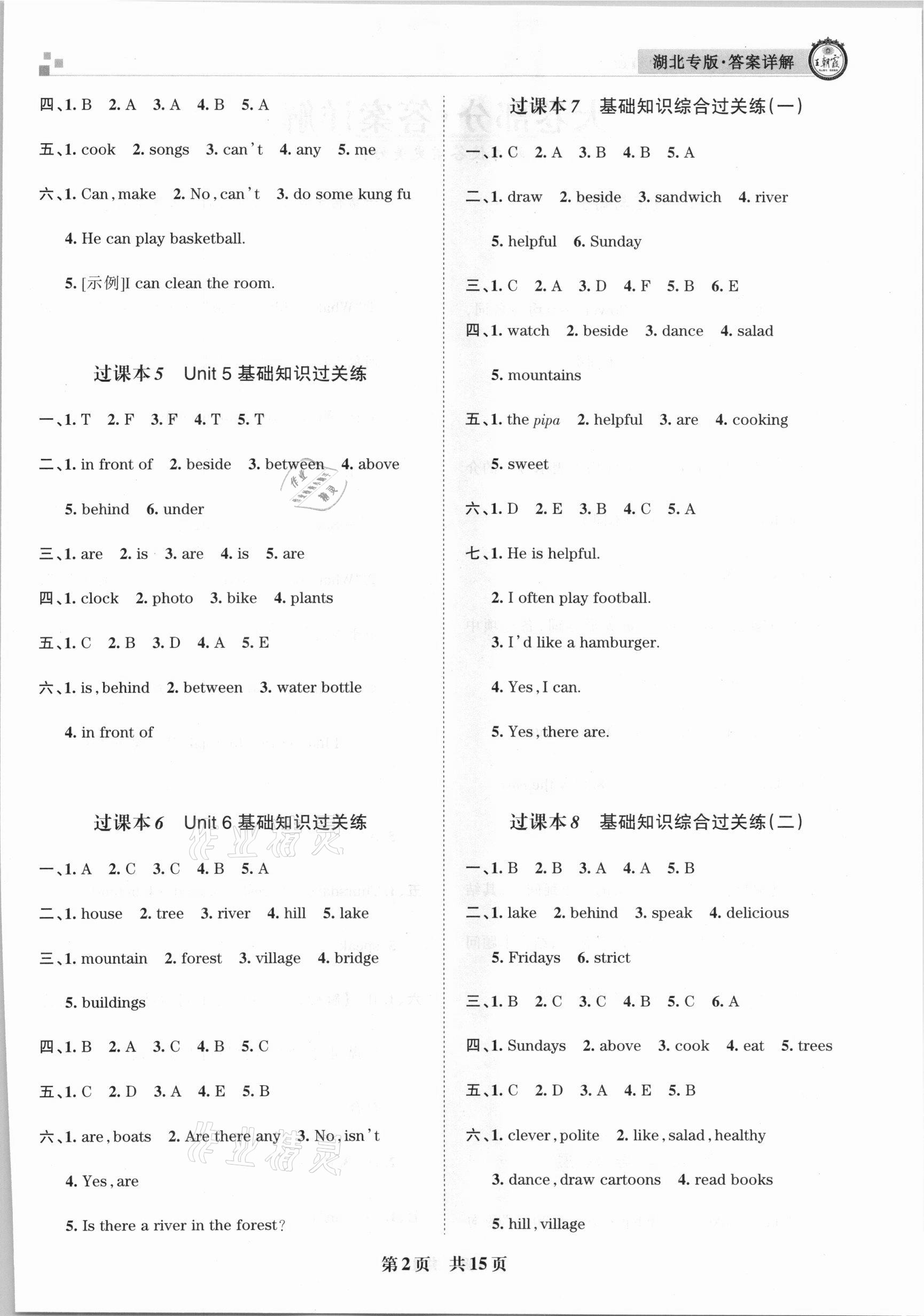 2020年王朝霞各地期末試卷精選五年級(jí)英語(yǔ)上冊(cè)人教PEP版 湖北專版 參考答案第2頁(yè)