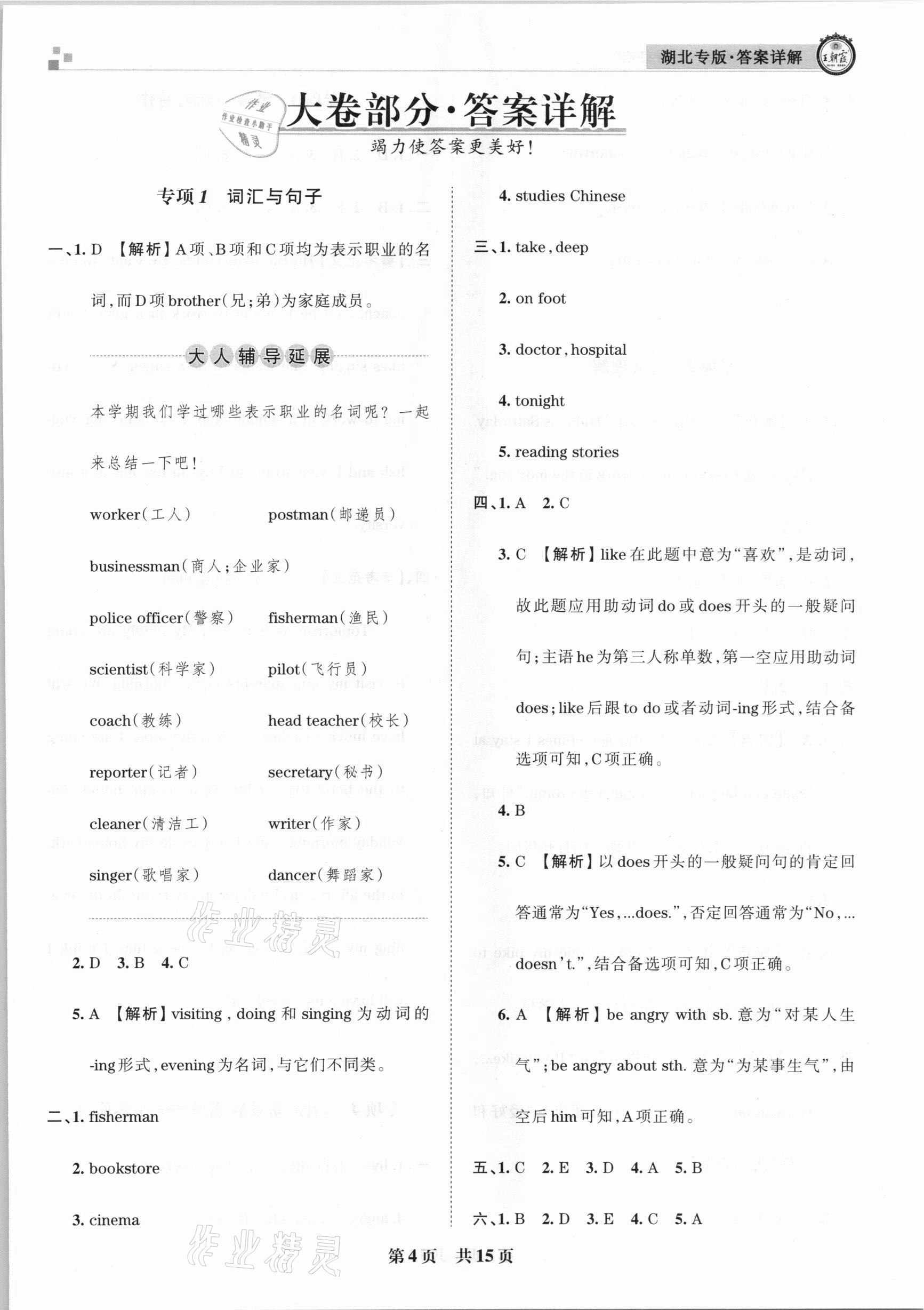 2020年王朝霞各地期末試卷精選六年級英語上冊人教PEP版湖北專版 參考答案第4頁