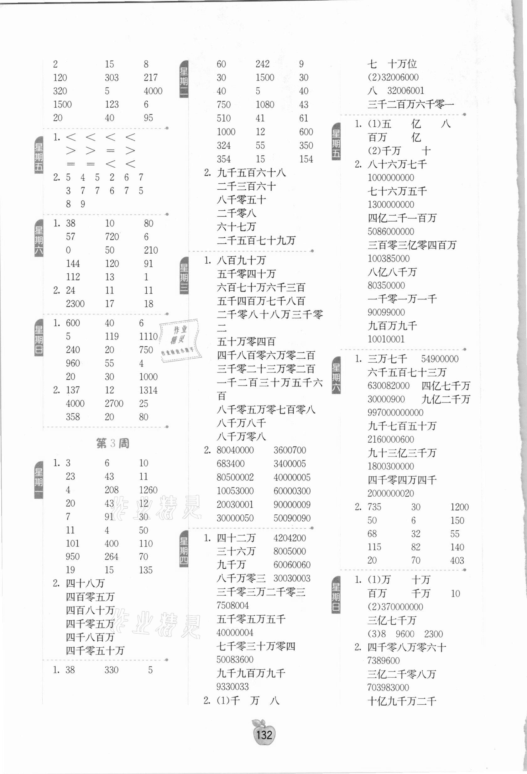 2021年計(jì)算高手四年級(jí)數(shù)學(xué)下冊(cè)蘇教版江蘇專(zhuān)版 參考答案第2頁(yè)