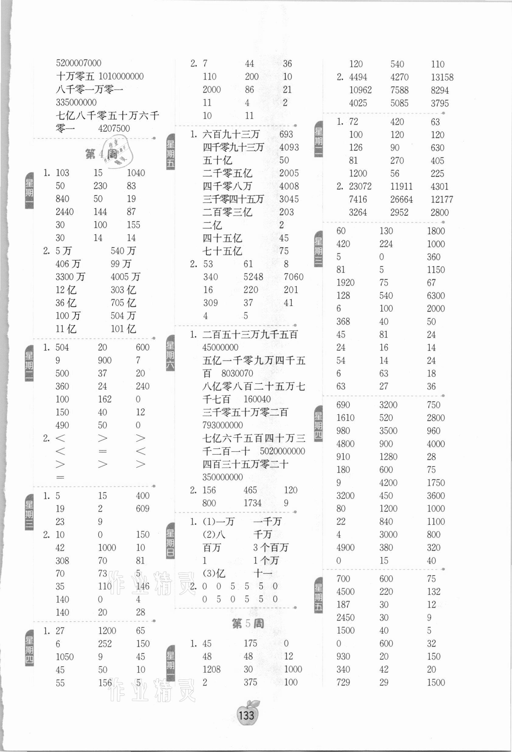 2021年計(jì)算高手四年級(jí)數(shù)學(xué)下冊(cè)蘇教版江蘇專版 參考答案第3頁(yè)