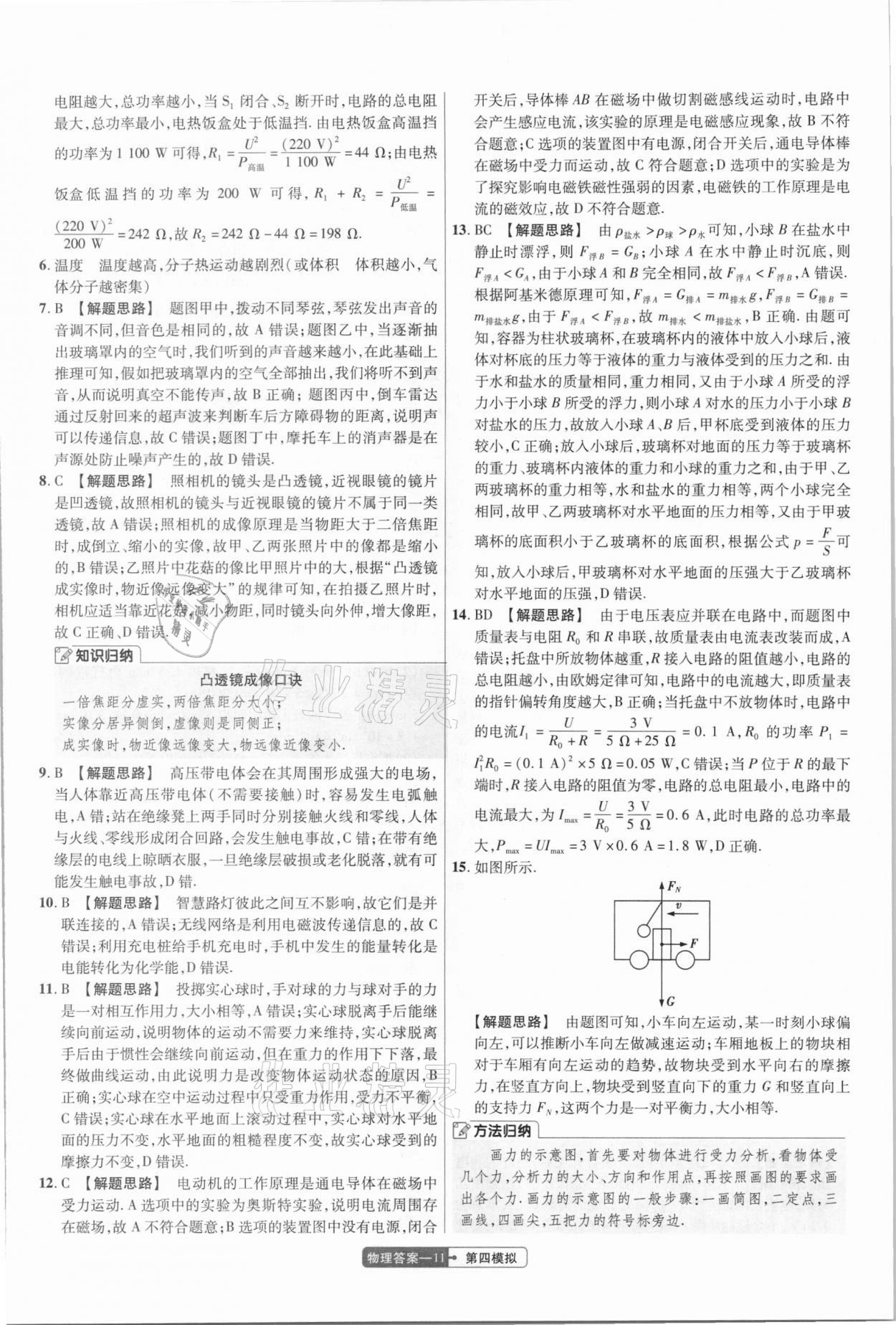 2021年金考卷百校聯(lián)盟系列中考領航卷物理河南專版 第11頁