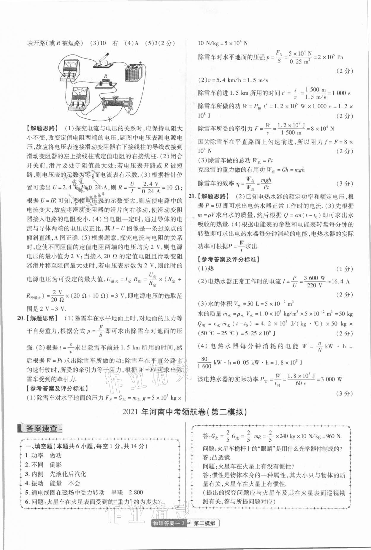 2021年金考卷百校聯(lián)盟系列中考領(lǐng)航卷物理河南專版 第3頁