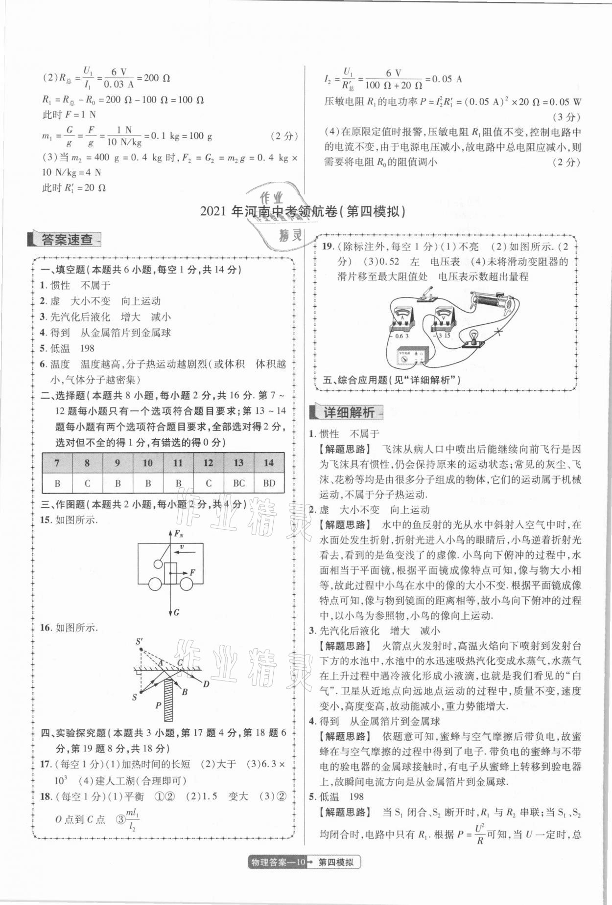 2021年金考卷百校聯(lián)盟系列中考領(lǐng)航卷物理河南專版 第10頁(yè)