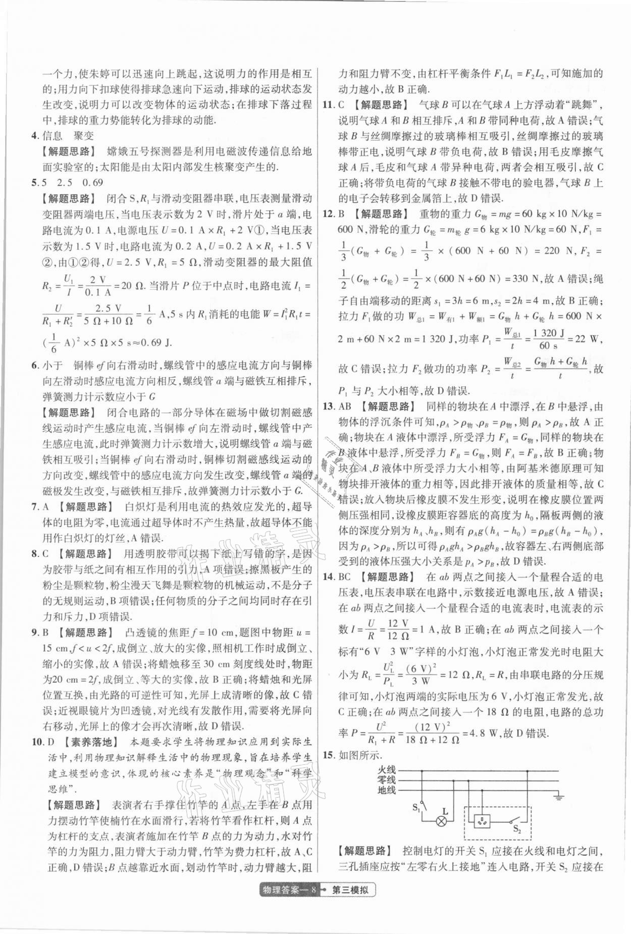 2021年金考卷百校聯(lián)盟系列中考領(lǐng)航卷物理河南專版 第8頁