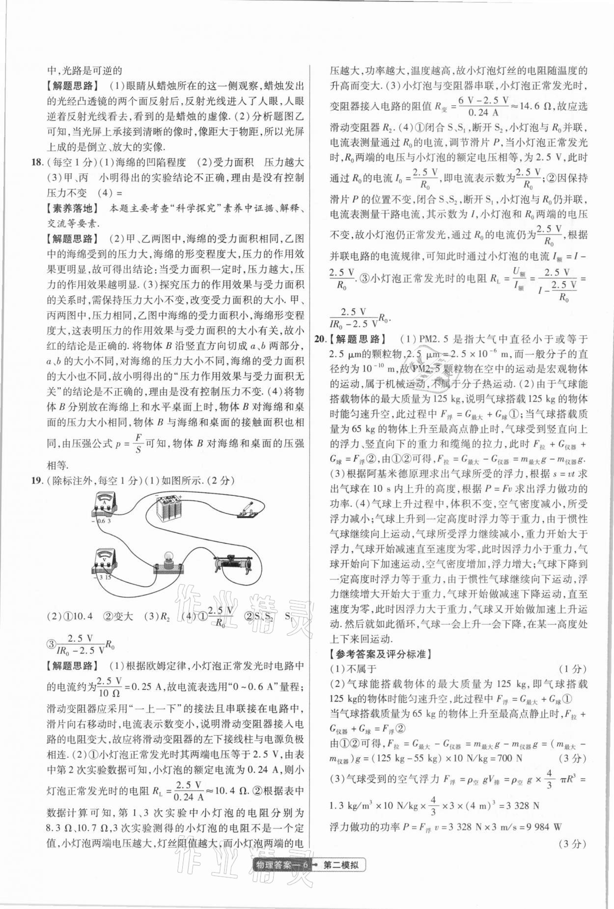 2021年金考卷百校聯(lián)盟系列中考領(lǐng)航卷物理河南專版 第6頁(yè)