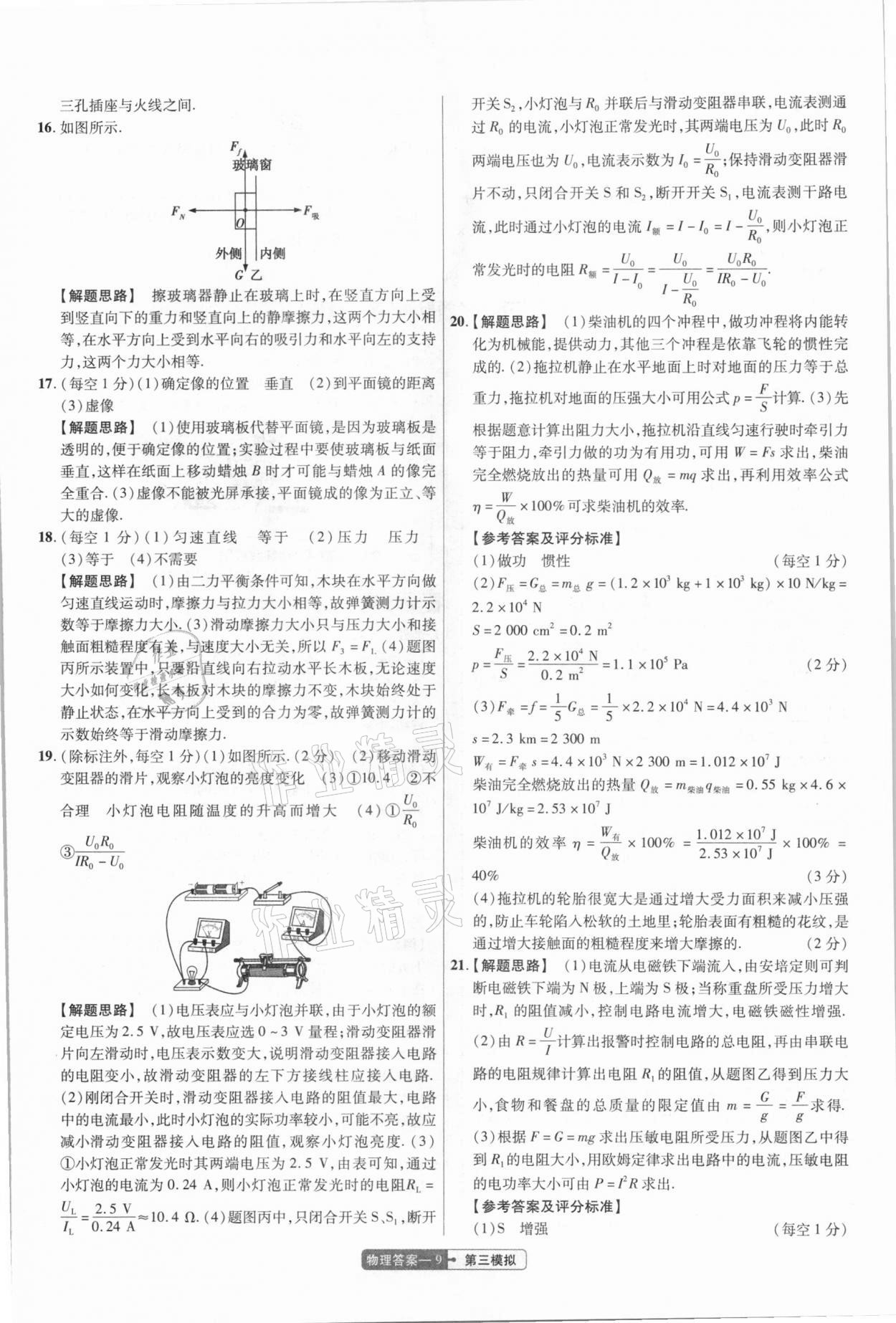 2021年金考卷百校聯(lián)盟系列中考領(lǐng)航卷物理河南專版 第9頁(yè)