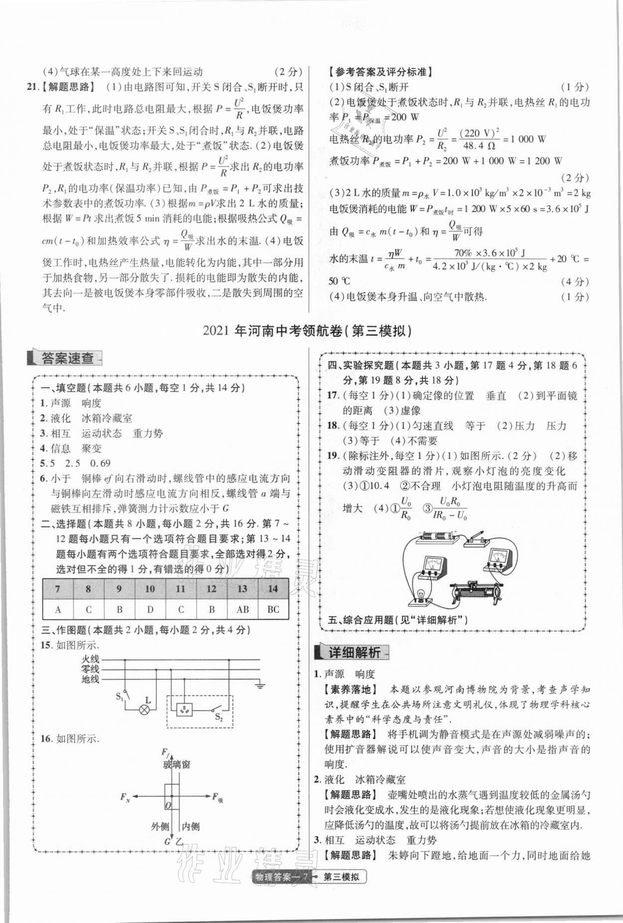 2021年金考卷百校聯(lián)盟系列中考領(lǐng)航卷物理河南專版 第7頁