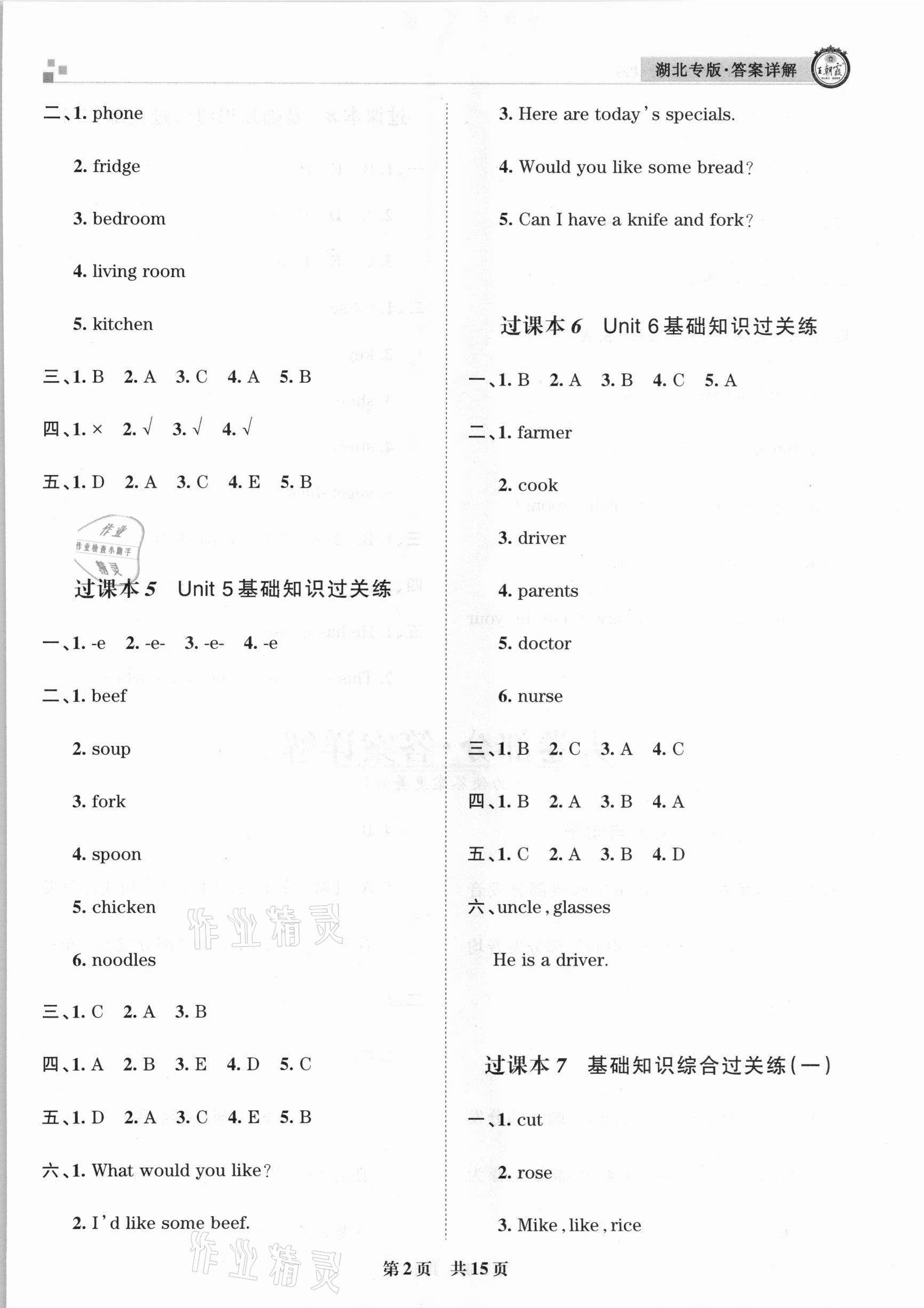 2021年王朝霞各地期末試卷精選四年級英語上冊人教PEP版湖北專版 參考答案第2頁