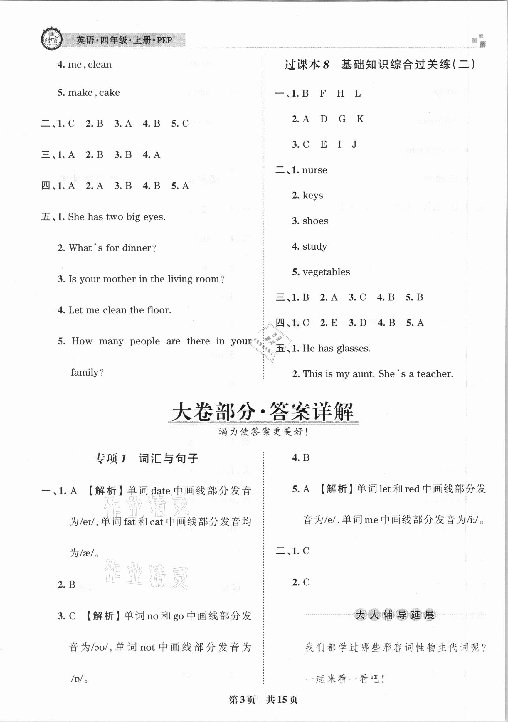 2021年王朝霞各地期末試卷精選四年級(jí)英語(yǔ)上冊(cè)人教PEP版湖北專版 參考答案第3頁(yè)