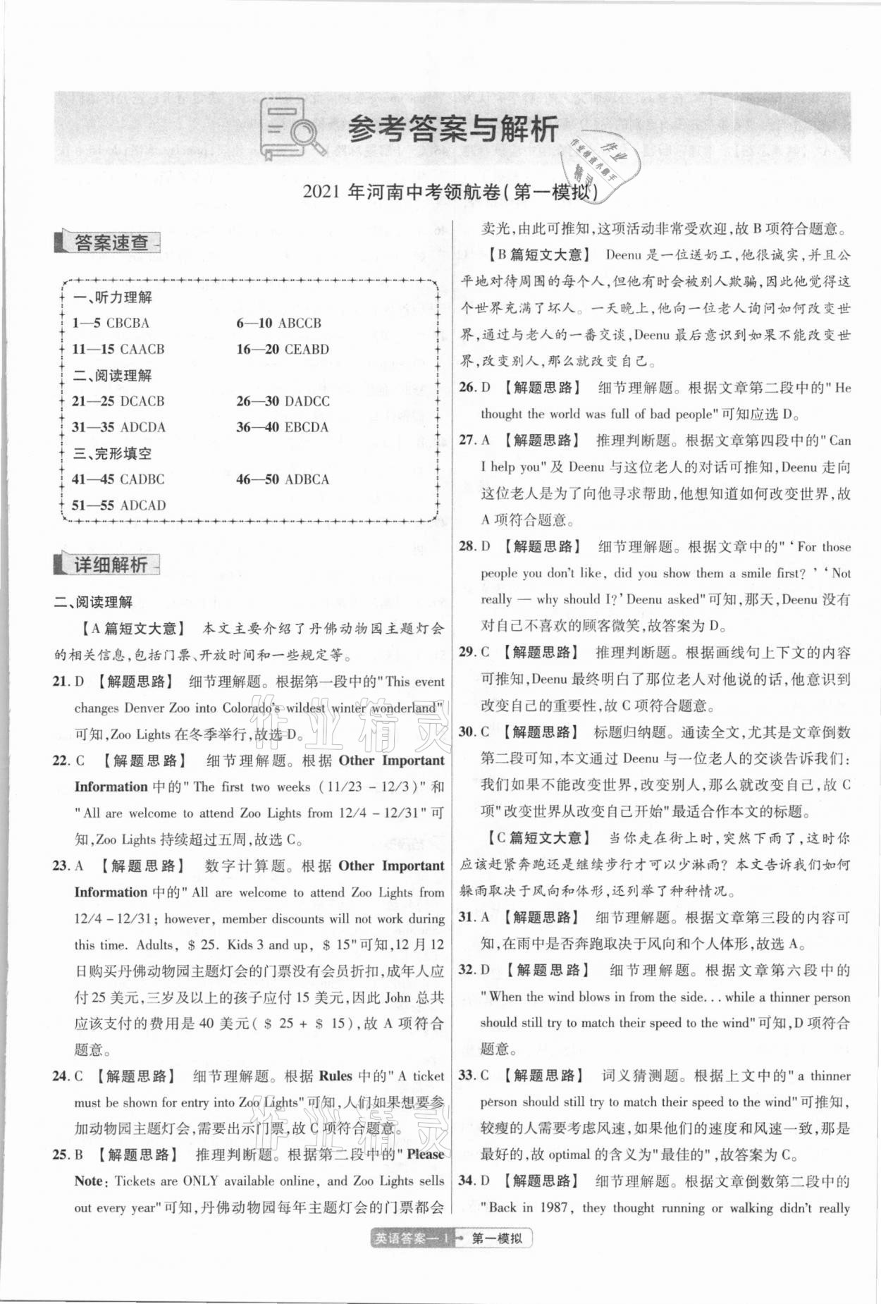 2021年金考卷百校聯(lián)盟系列中考領航卷英語河南專版 第1頁