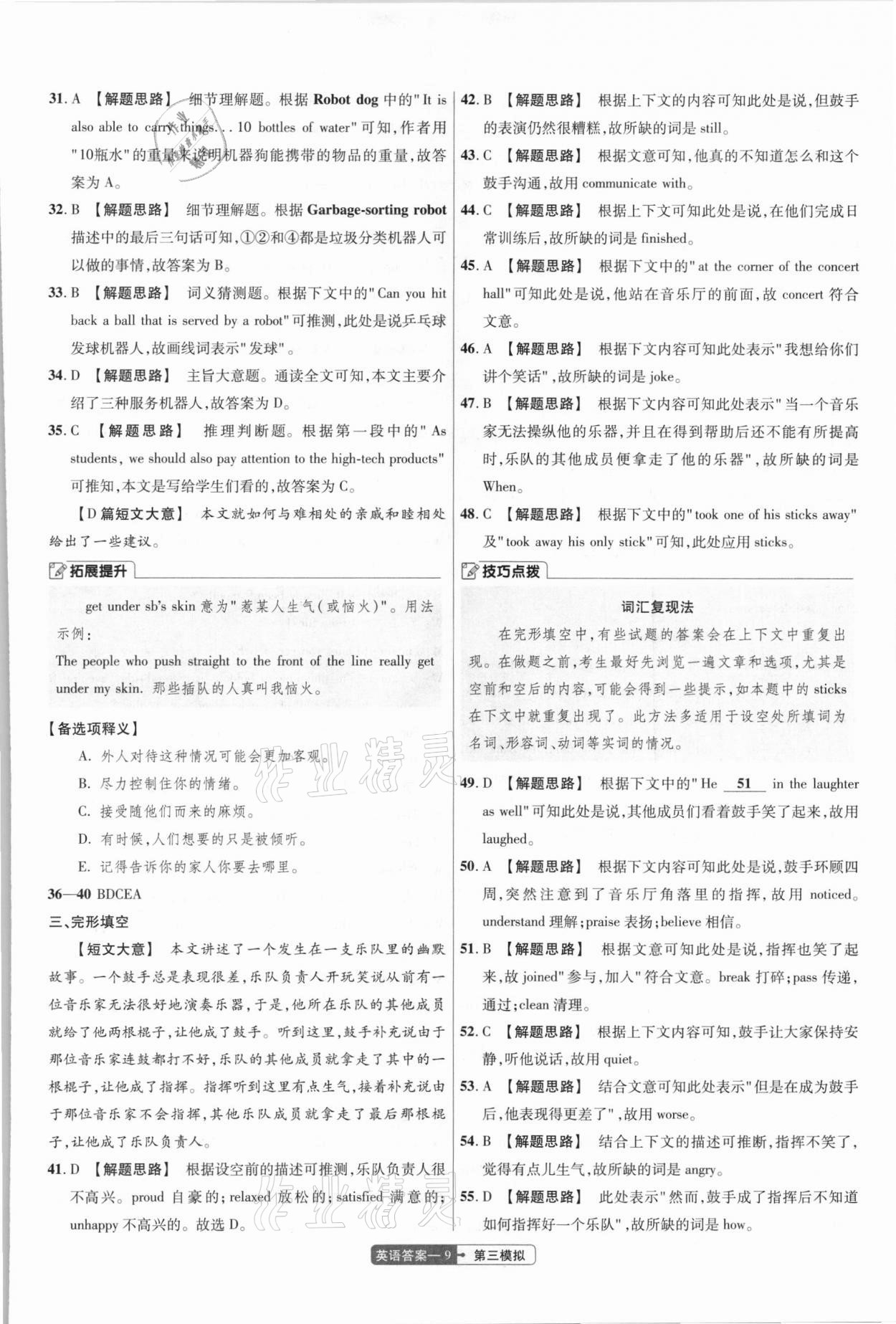 2021年金考卷百校聯盟系列中考領航卷英語河南專版 第9頁