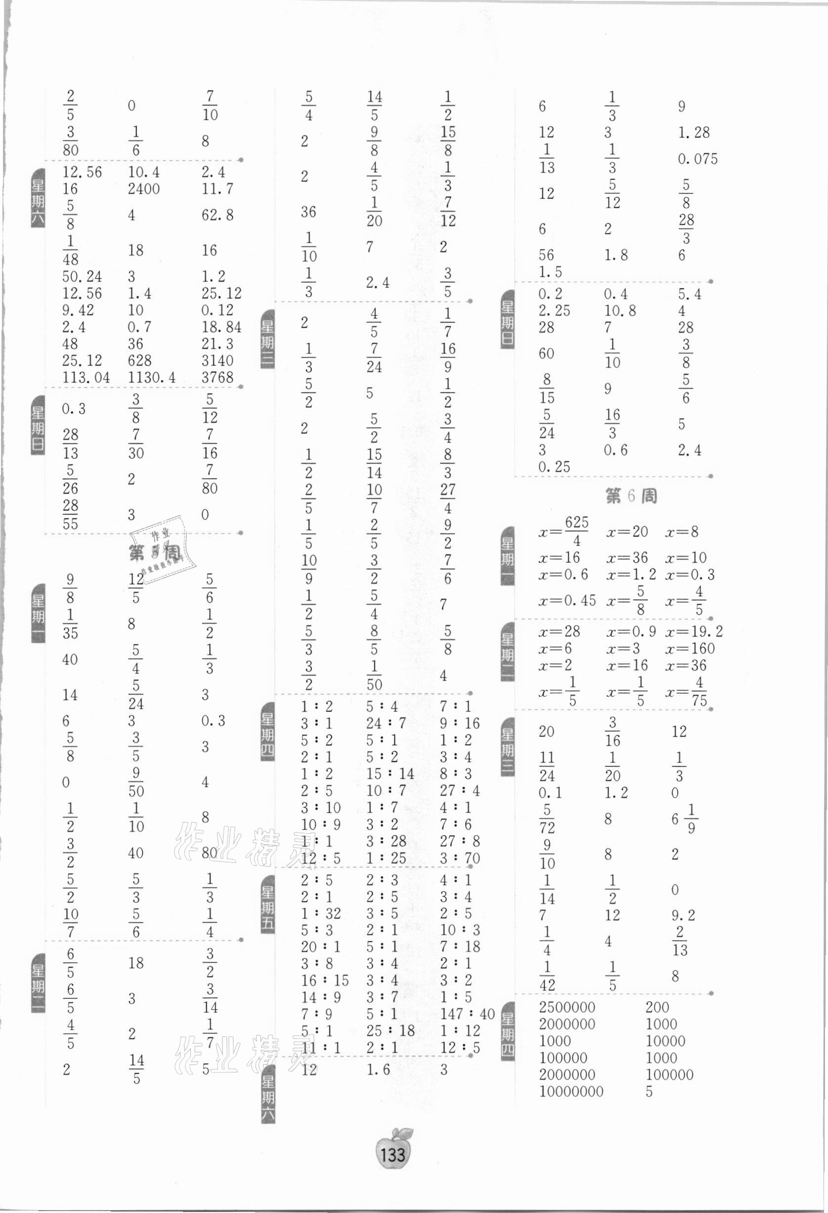 2021年計算高手六年級數學下冊蘇教版江蘇專版 參考答案第3頁