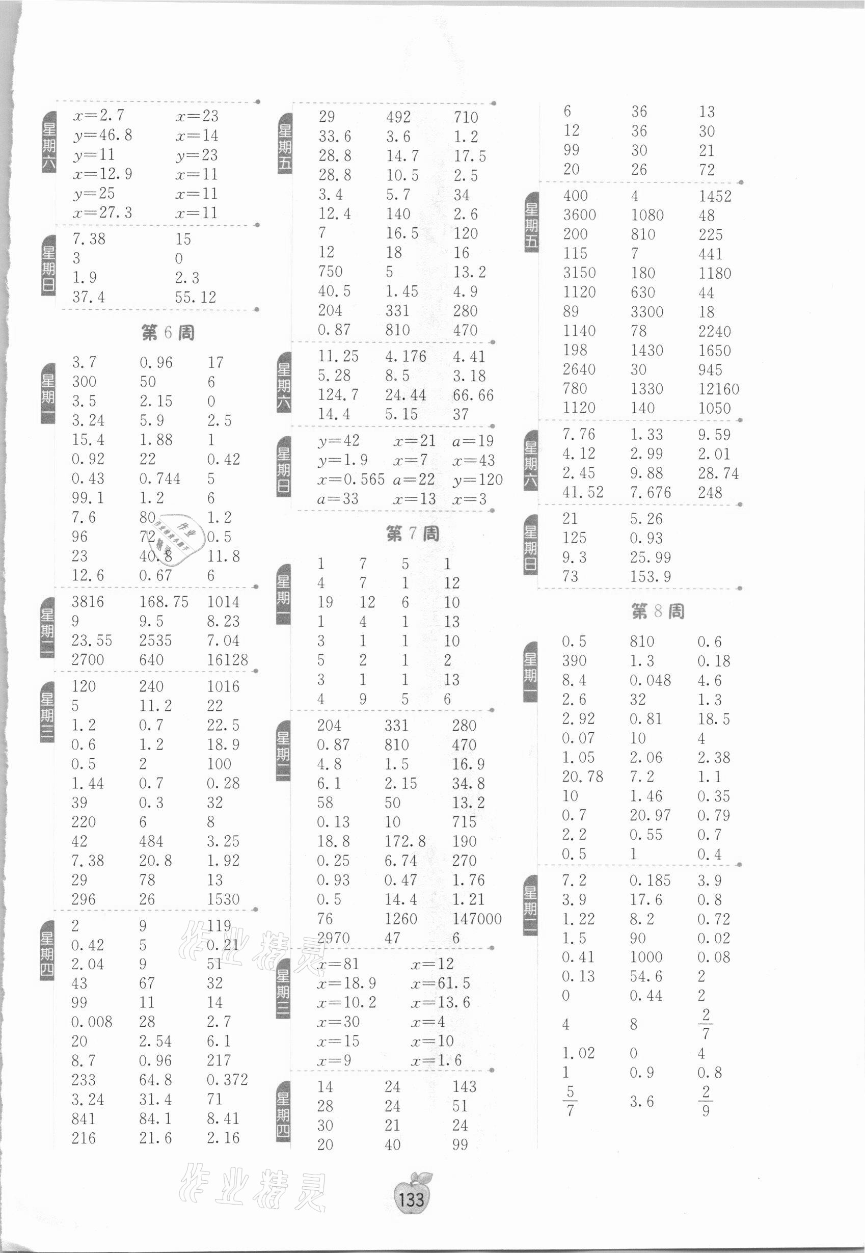 2021年計算高手五年級數(shù)學下冊蘇教版江蘇專版 參考答案第3頁