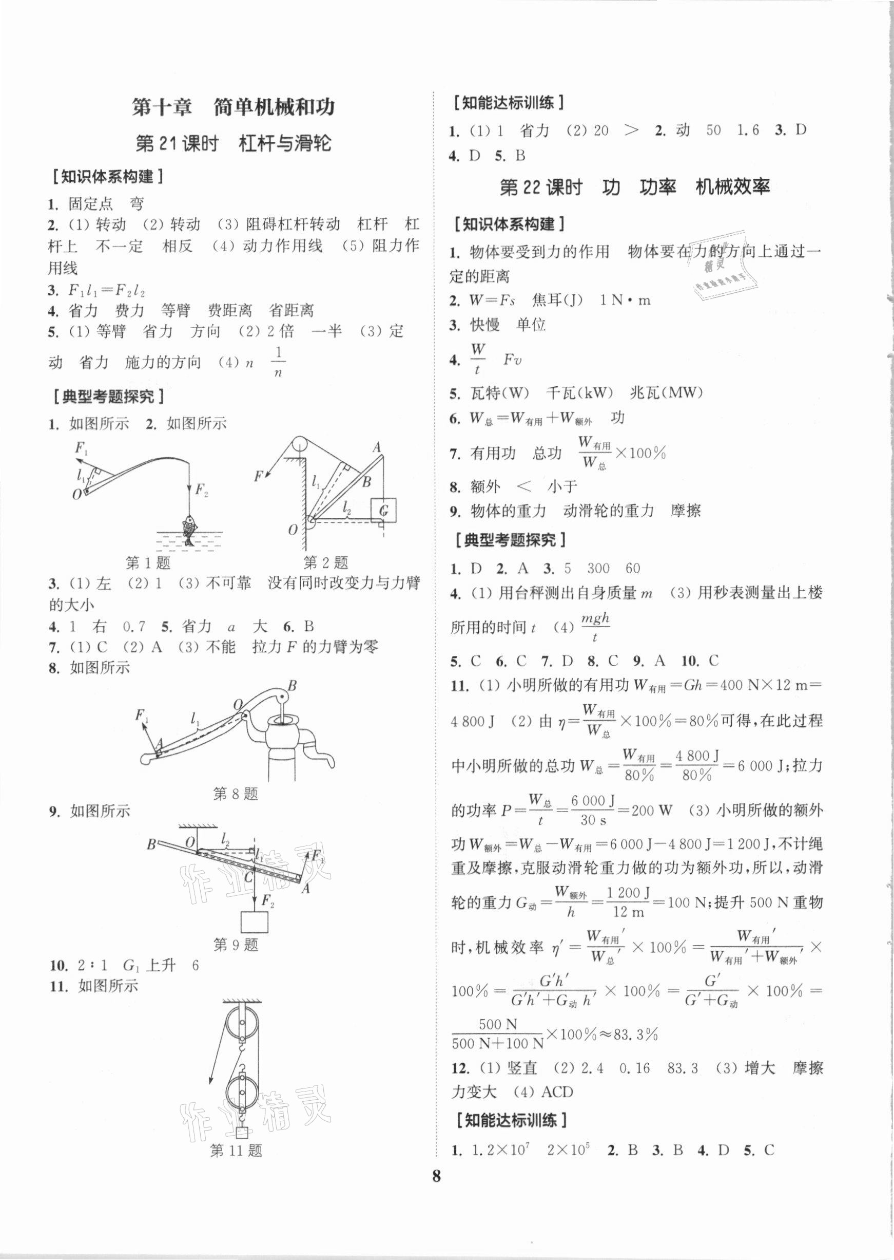 2021年通城学典通城1典中考复习方略物理江苏专用 第8页