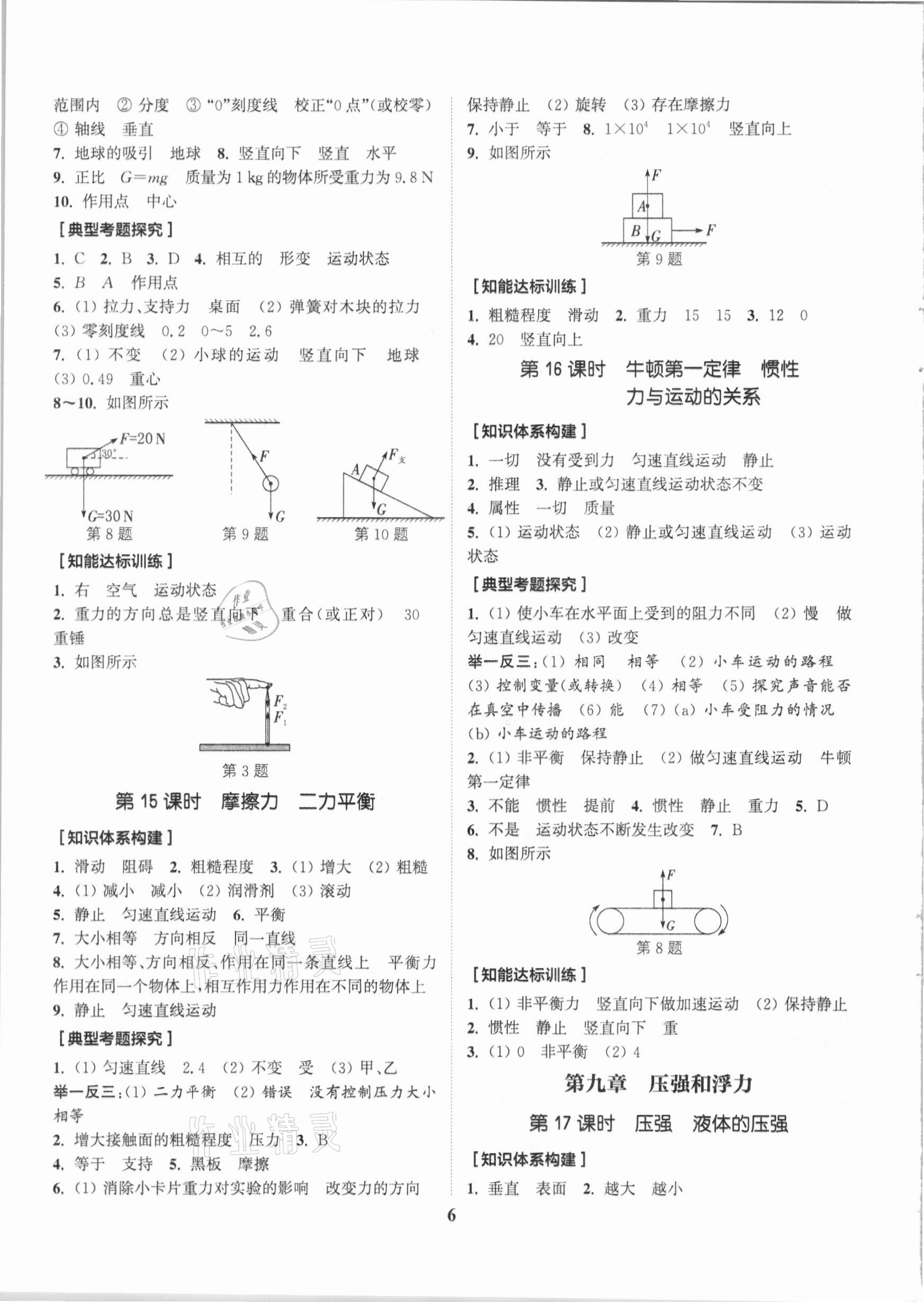 2021年通城学典通城1典中考复习方略物理江苏专用 第6页