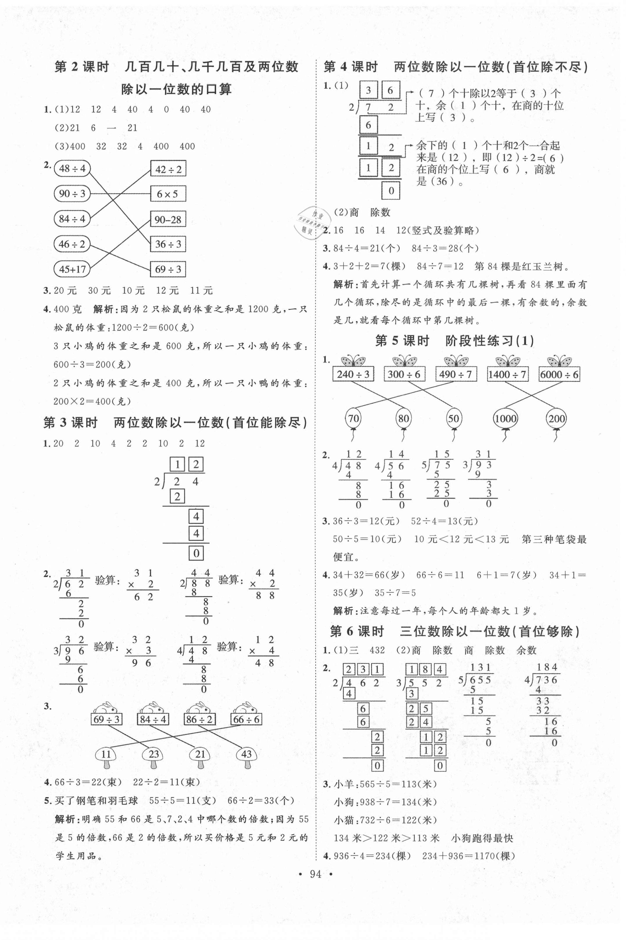 2021年每時(shí)每刻快樂(lè)優(yōu)加作業(yè)本三年級(jí)數(shù)學(xué)下冊(cè)人教版P版 參考答案第2頁(yè)