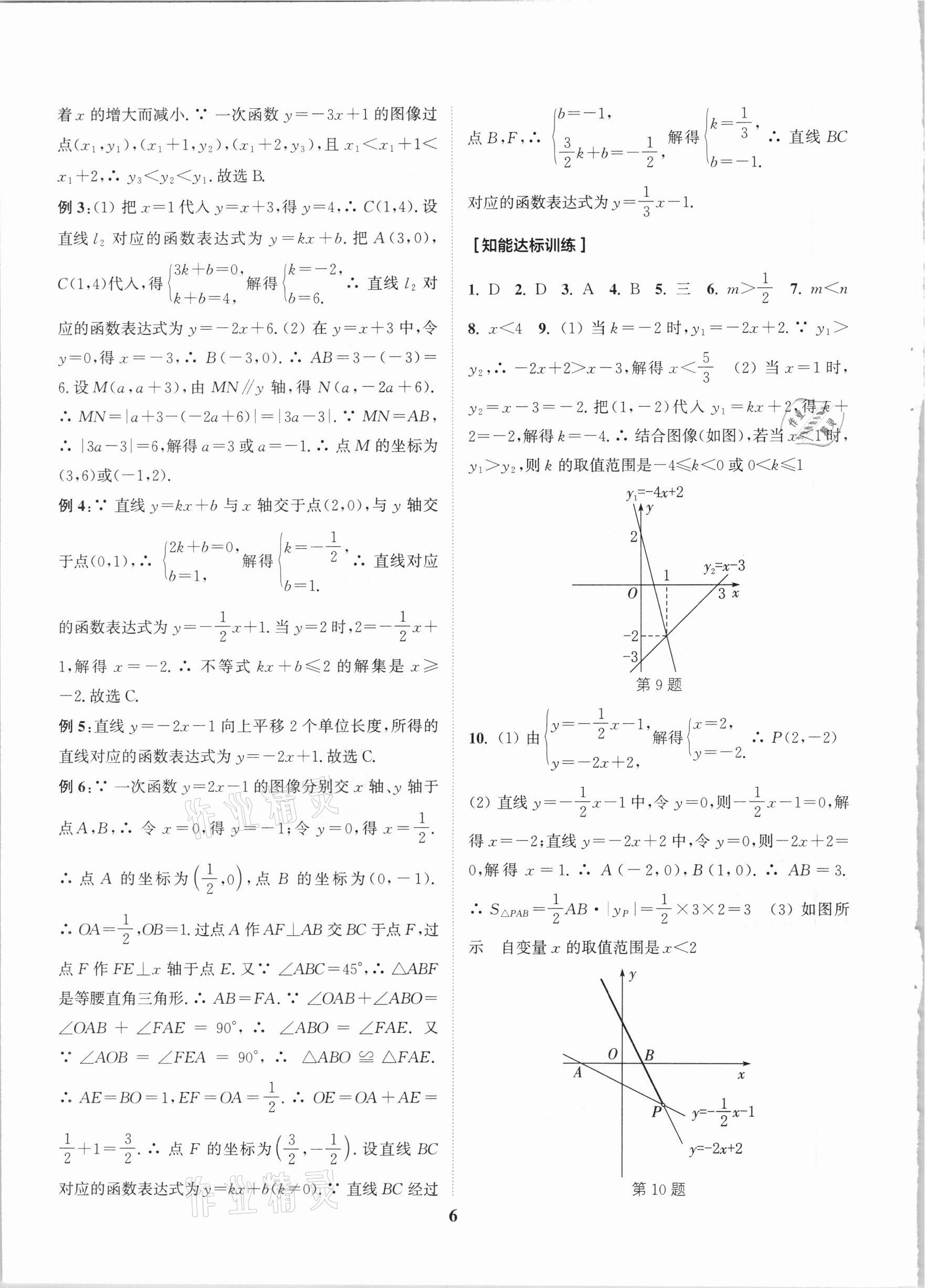 2021年通城学典通城1典中考复习方略数学江苏专用 参考答案第6页