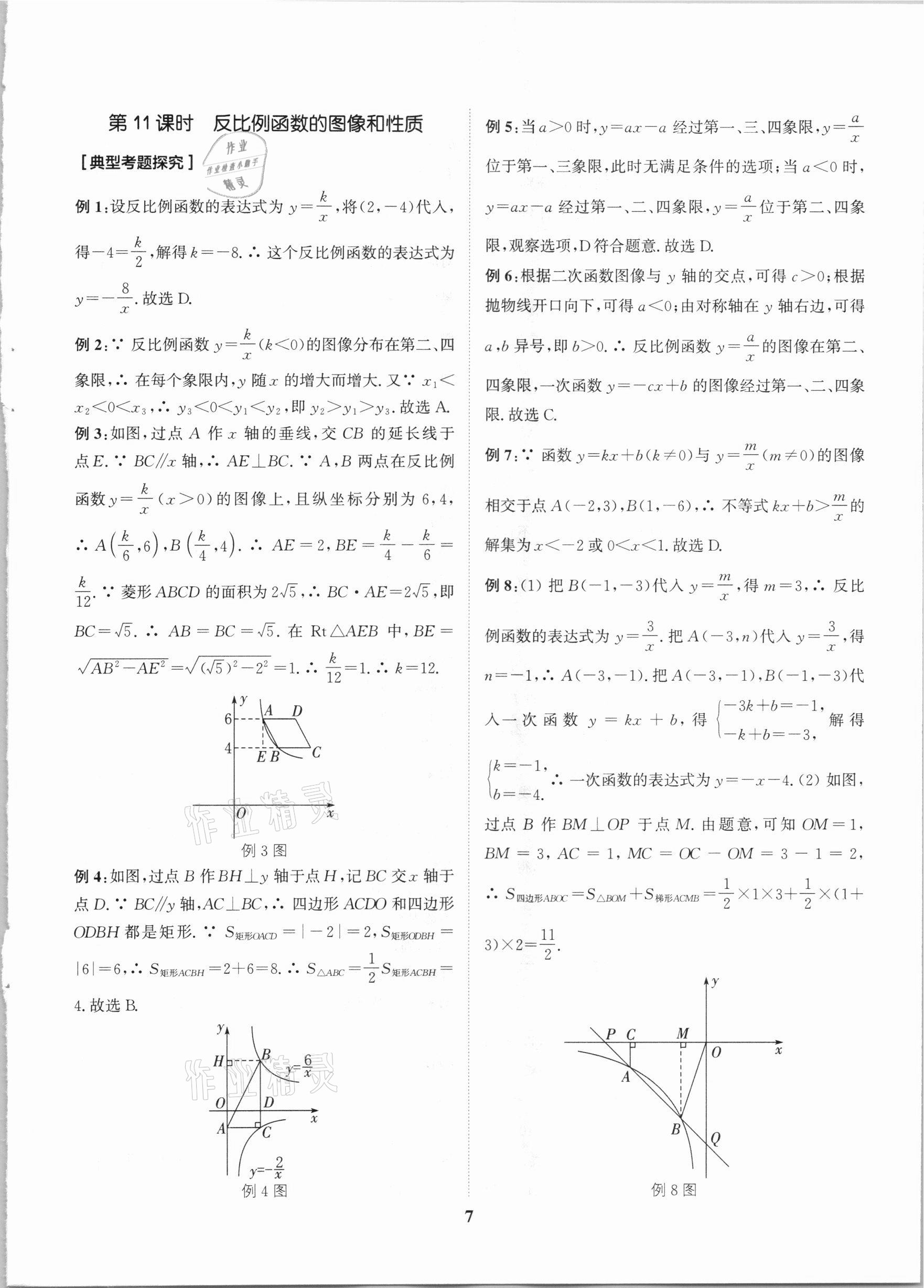 2021年通城学典通城1典中考复习方略数学江苏专用 参考答案第7页