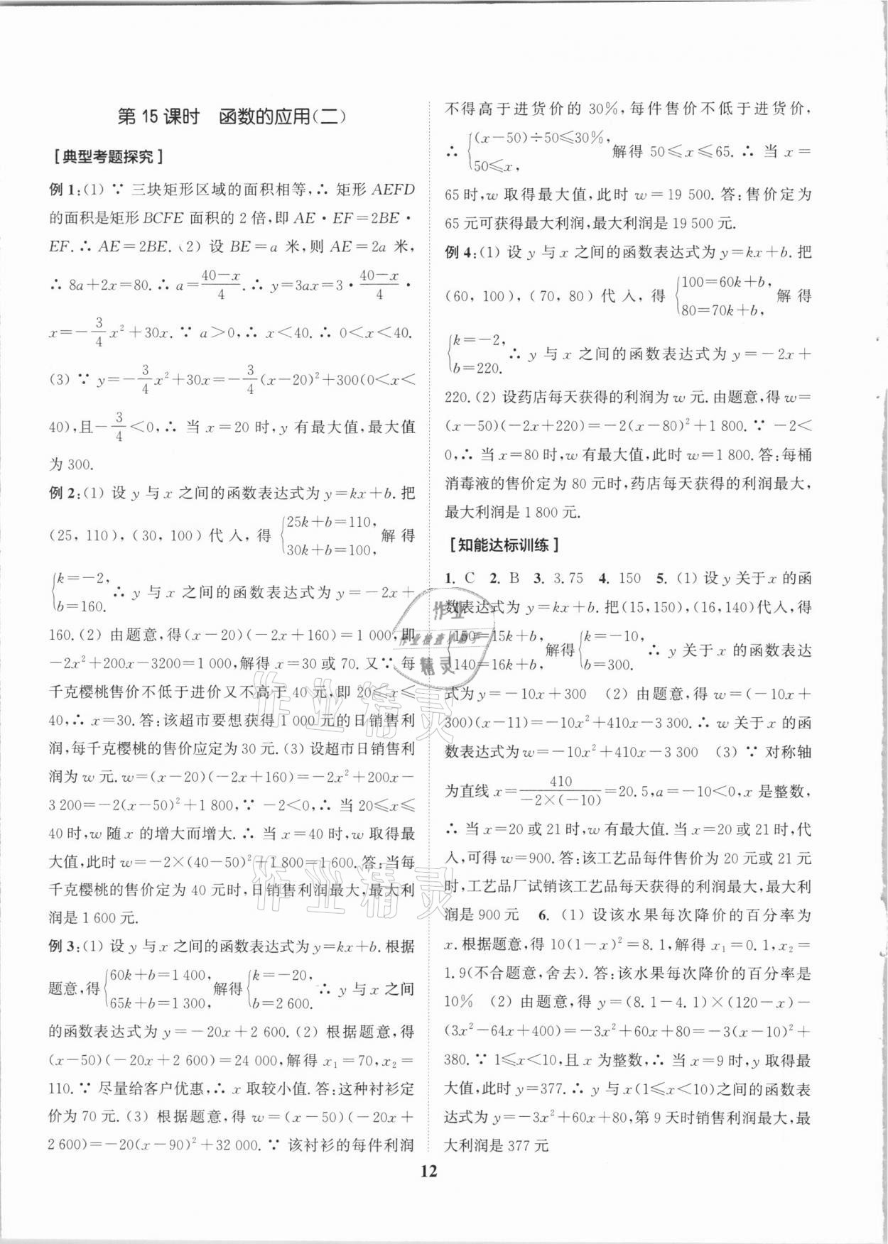 2021年通城学典通城1典中考复习方略数学江苏专用 参考答案第12页