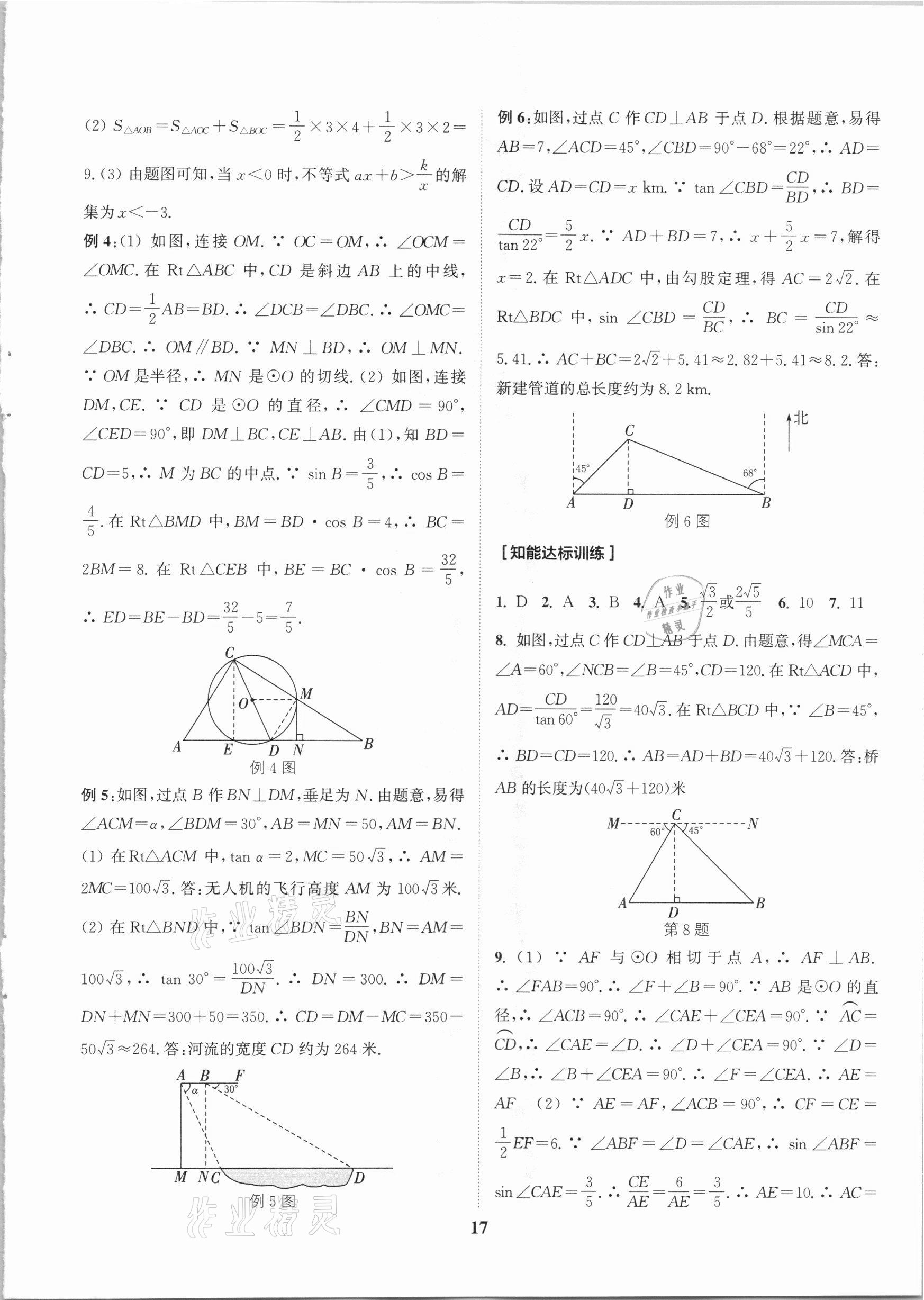 2021年通城学典通城1典中考复习方略数学江苏专用 参考答案第17页