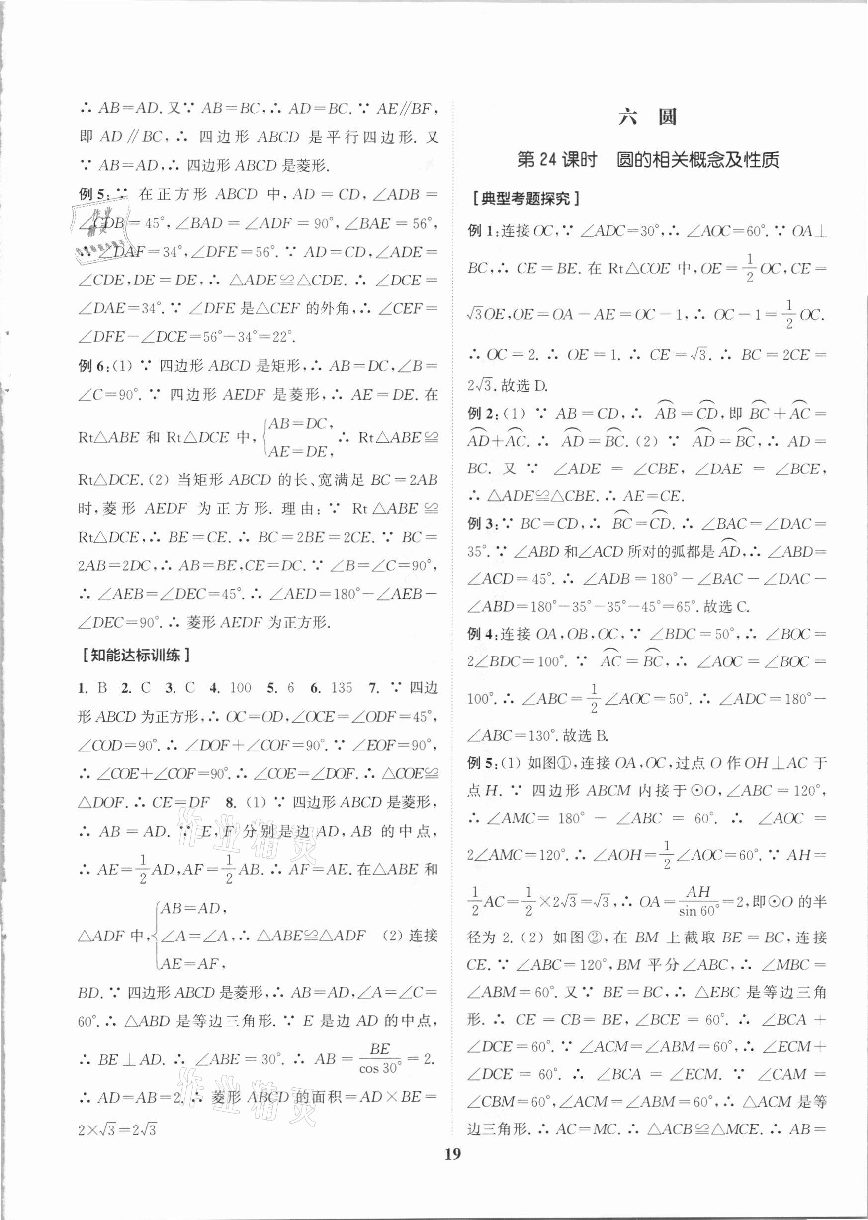 2021年通城学典通城1典中考复习方略数学江苏专用 参考答案第19页