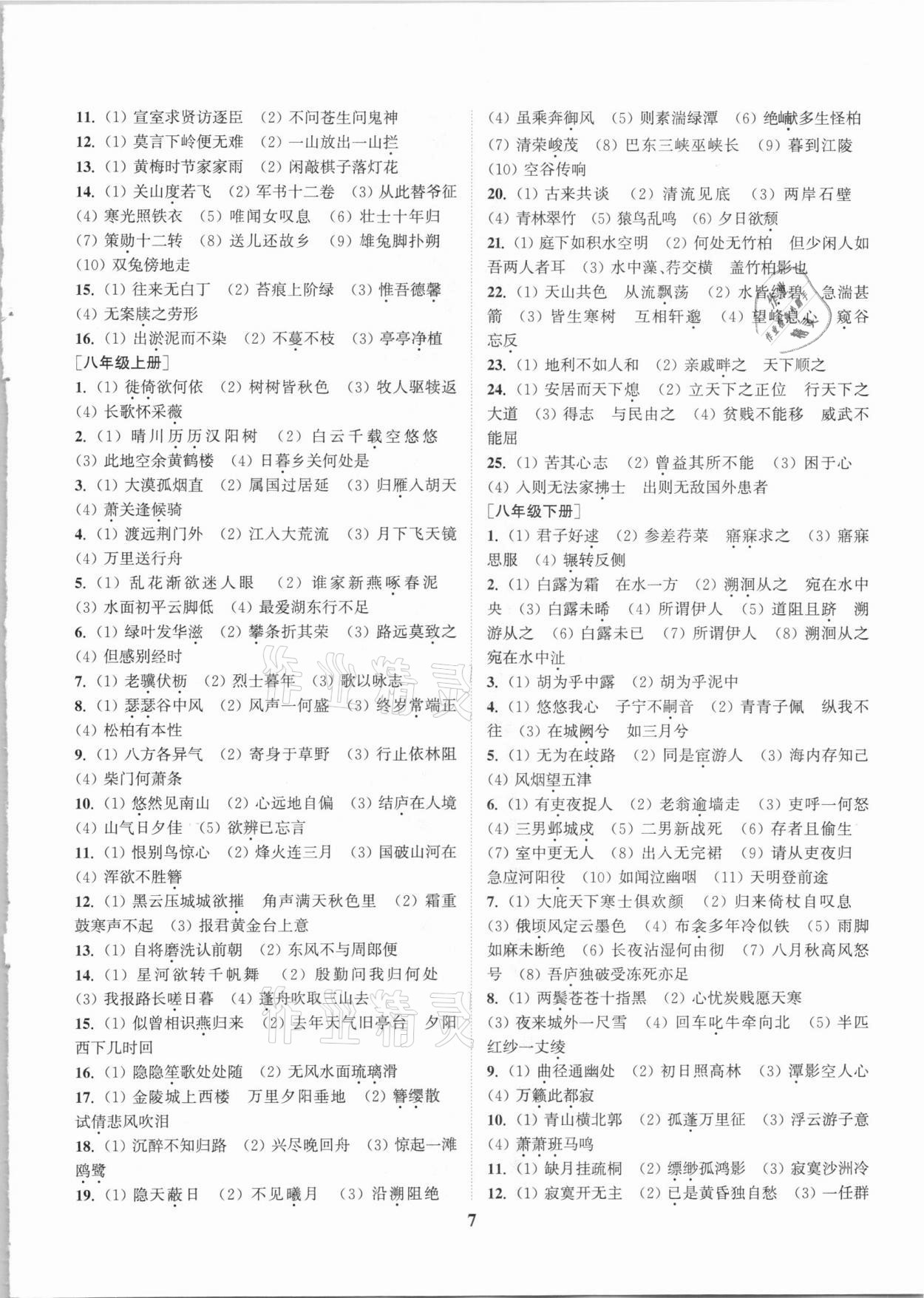 2021年通城学典通城1典中考复习方略语文苏州专用 第7页