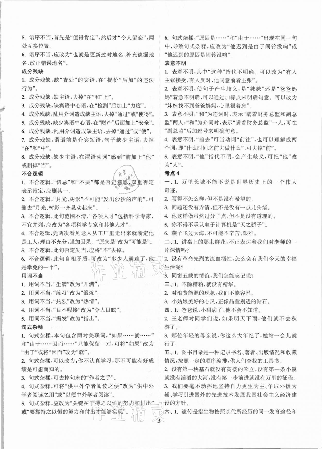 2021年通城学典通城1典中考复习方略语文苏州专用 第3页