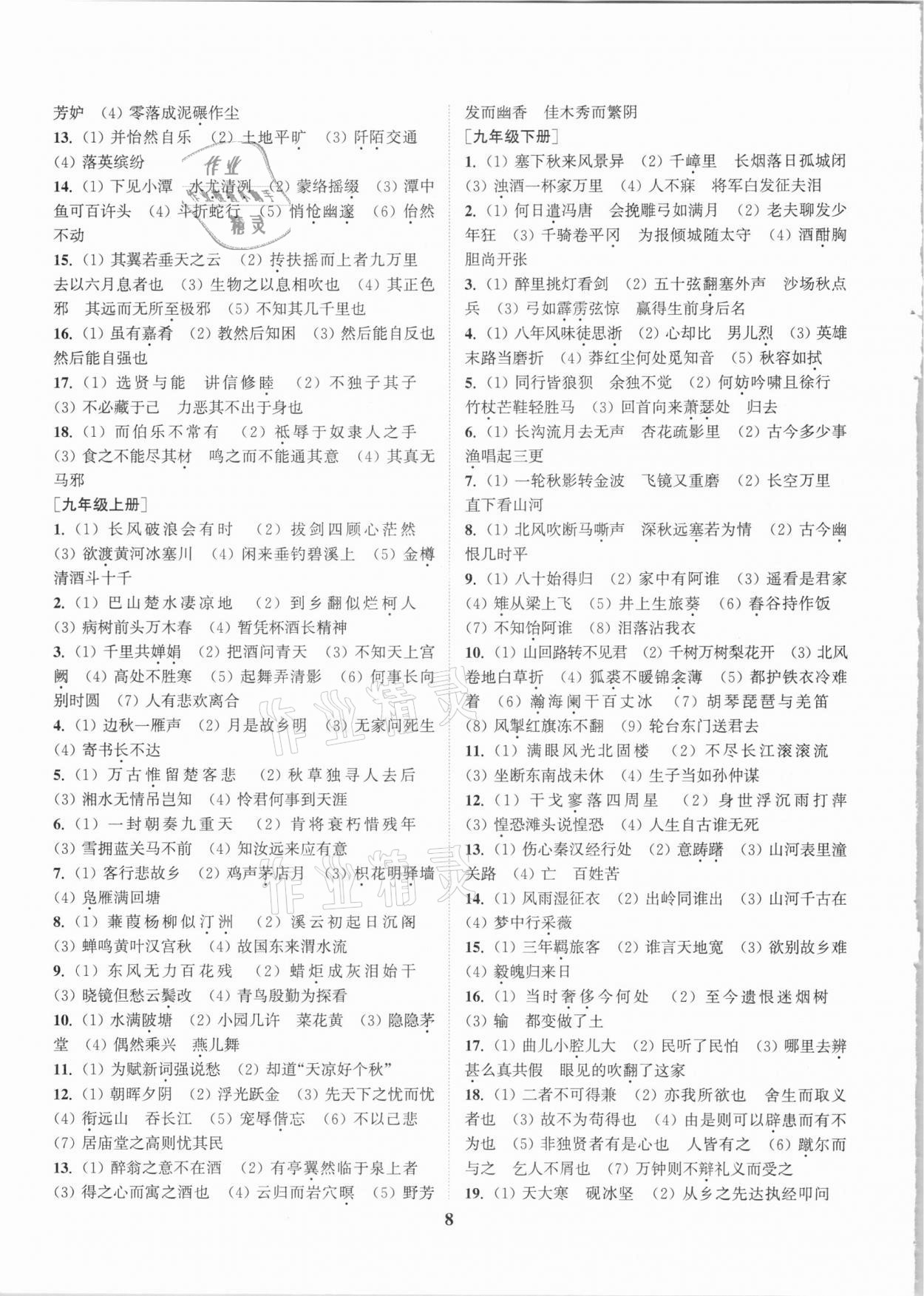 2021年通城学典通城1典中考复习方略语文苏州专用 第8页