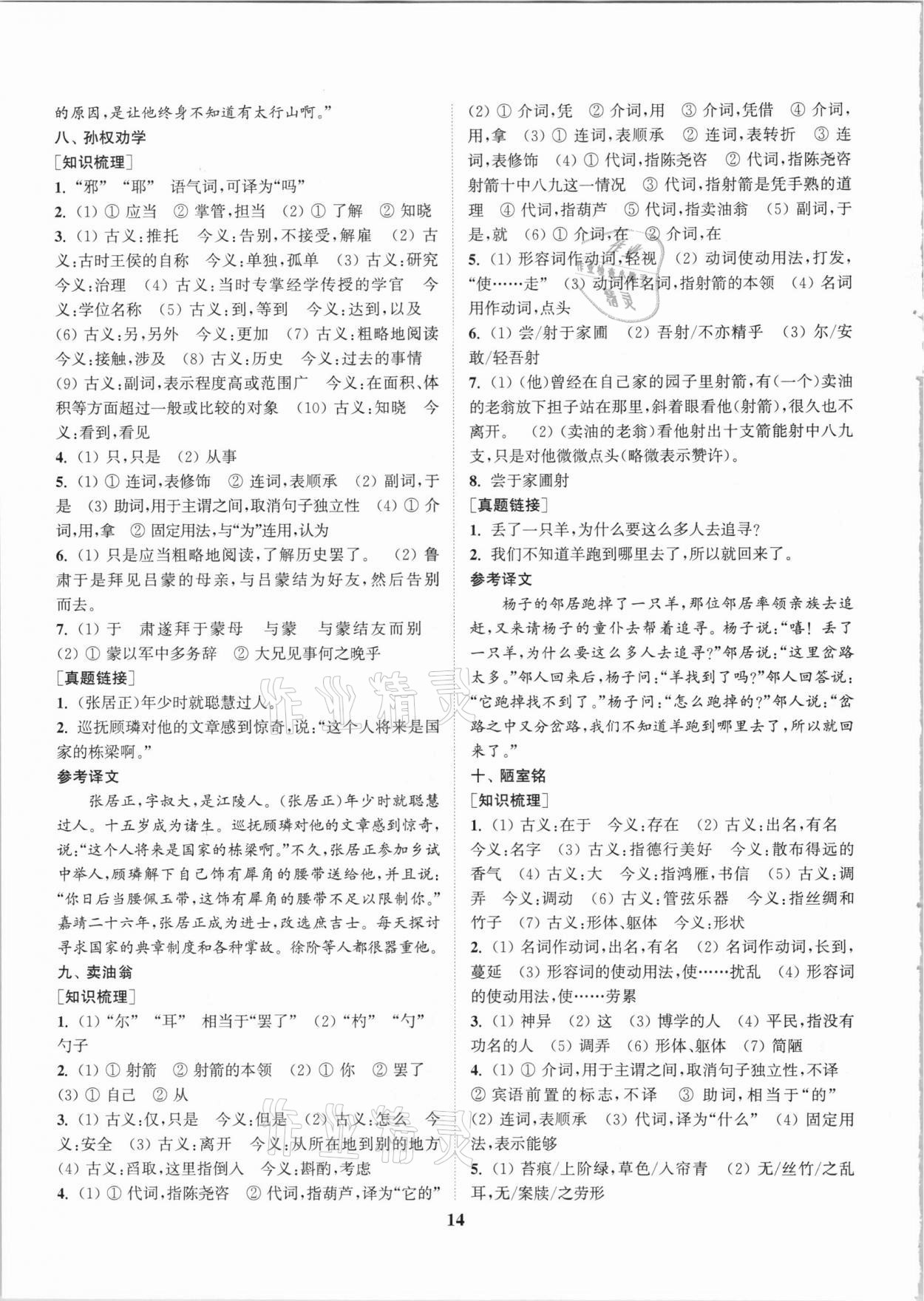 2021年通城学典通城1典中考复习方略语文苏州专用 第14页