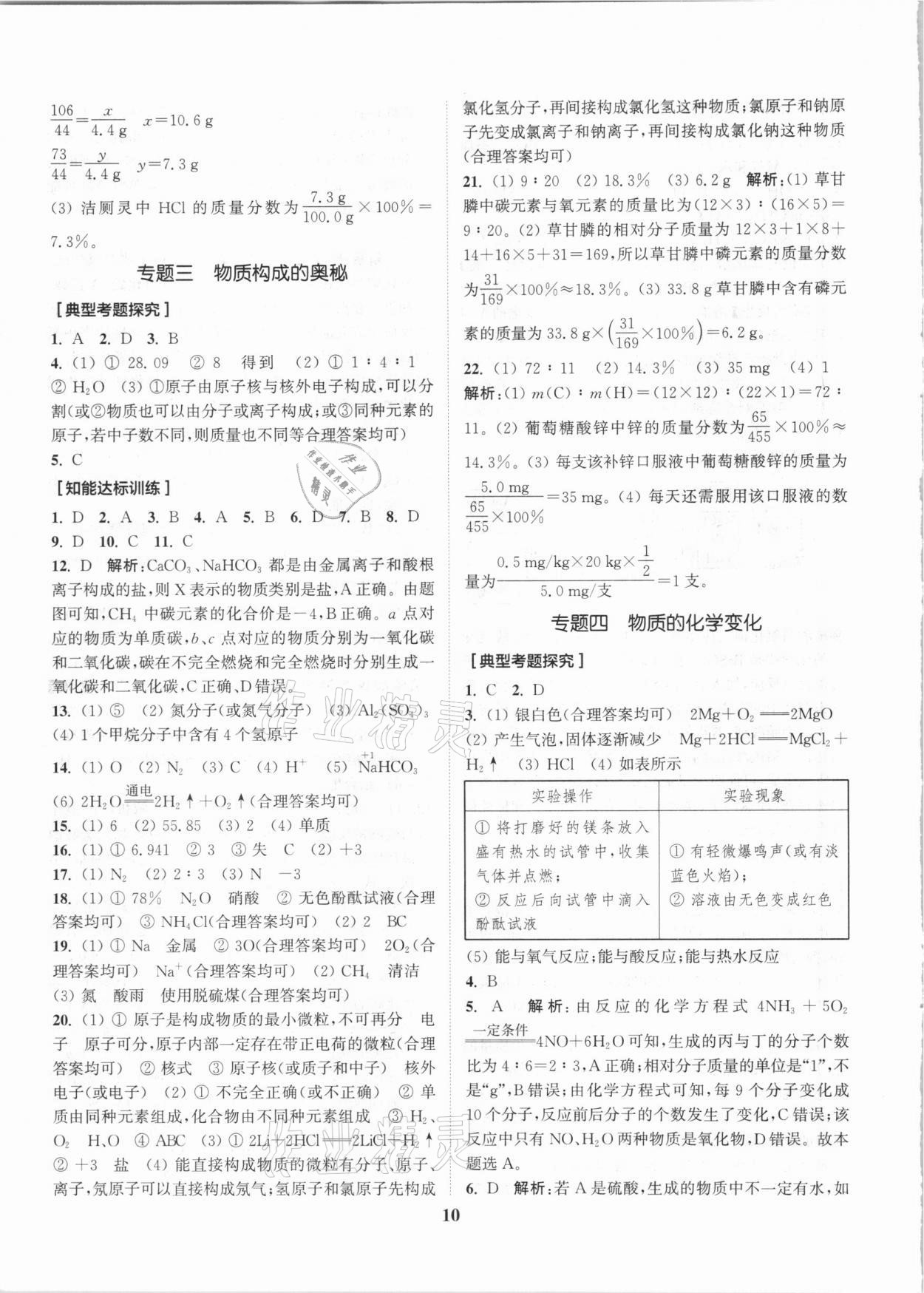 2021年通城1典中考復習方略化學滬教版江蘇專用 參考答案第10頁