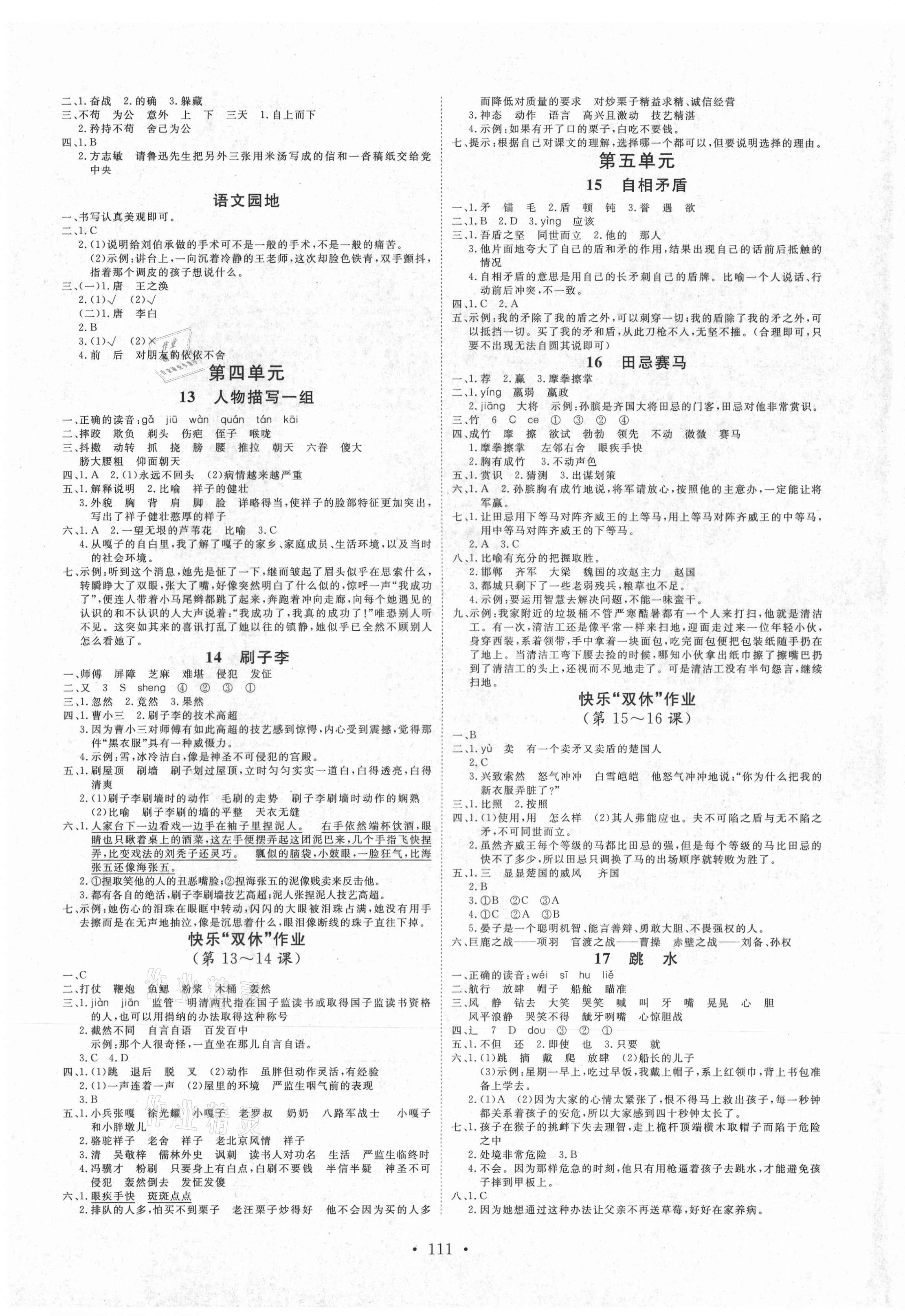 2021年每時每刻快樂優(yōu)加作業(yè)本五年級語文下冊人教版 參考答案第3頁