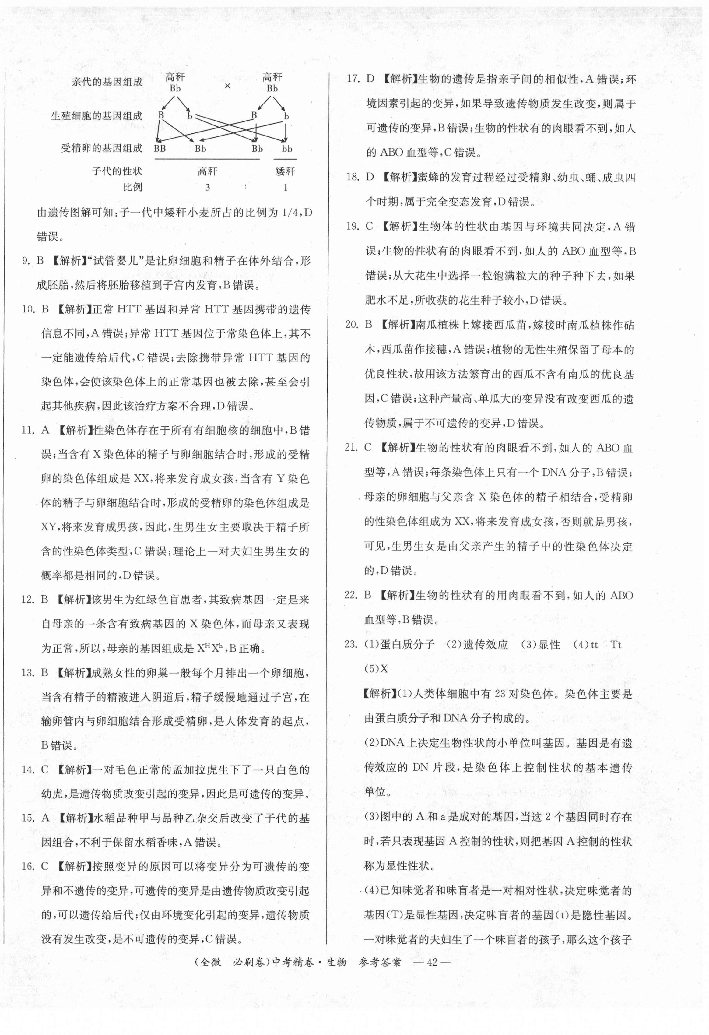 2021年全微必刷卷生物&nbsp;第10页