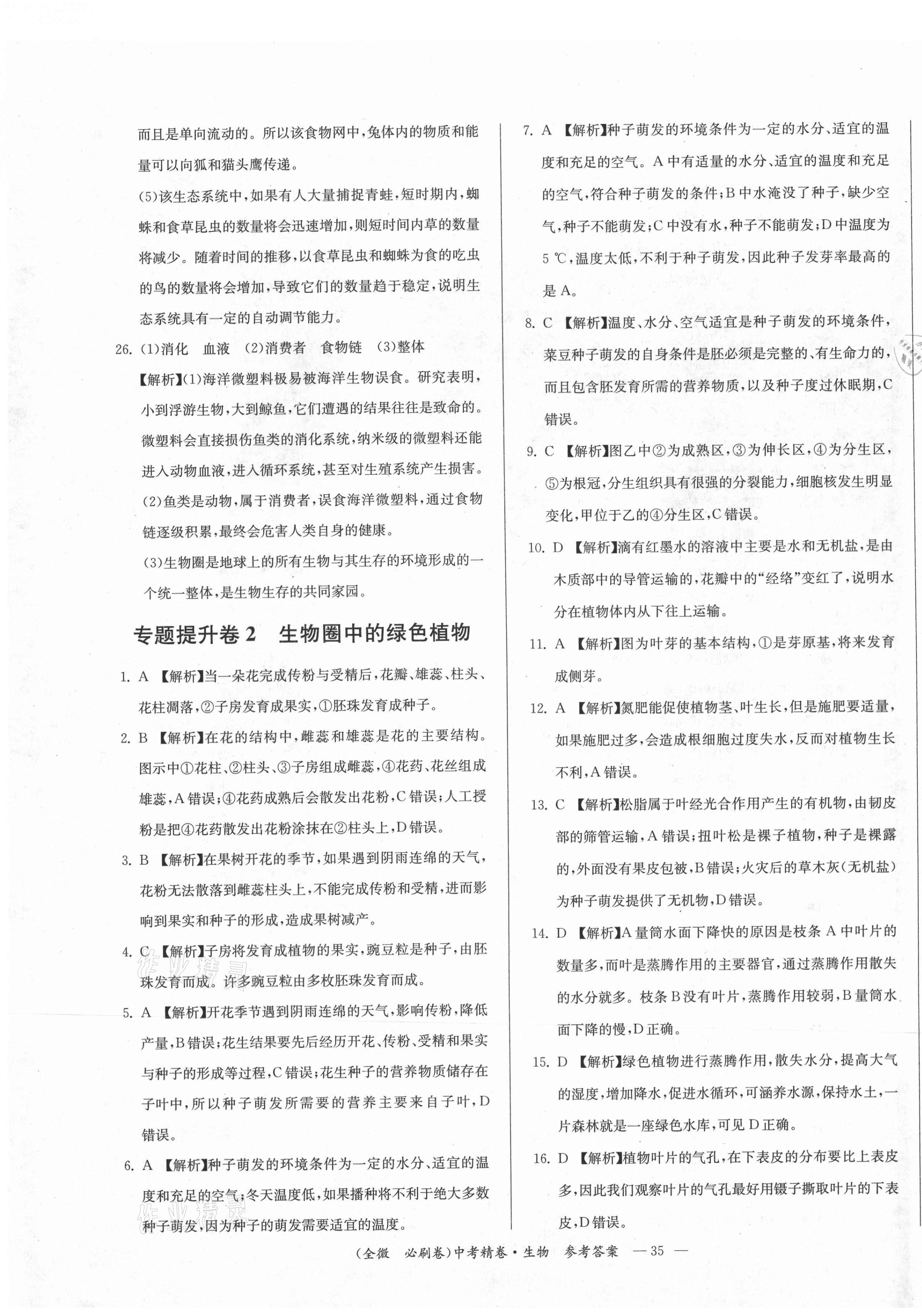 2021年全微必刷卷生物&nbsp;第3页