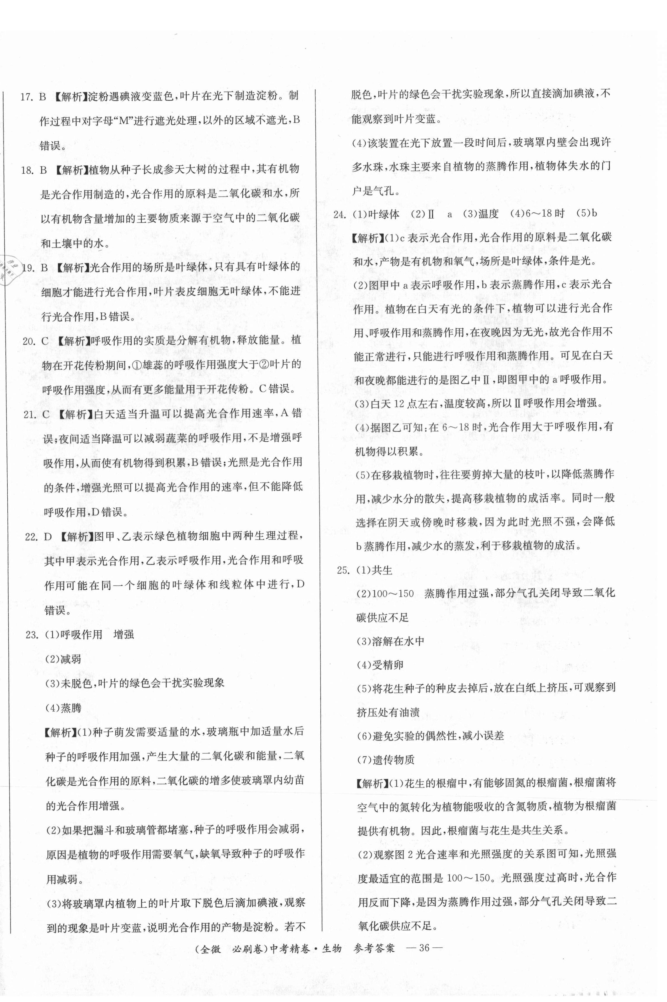 2021年全微必刷卷生物&nbsp;第4页