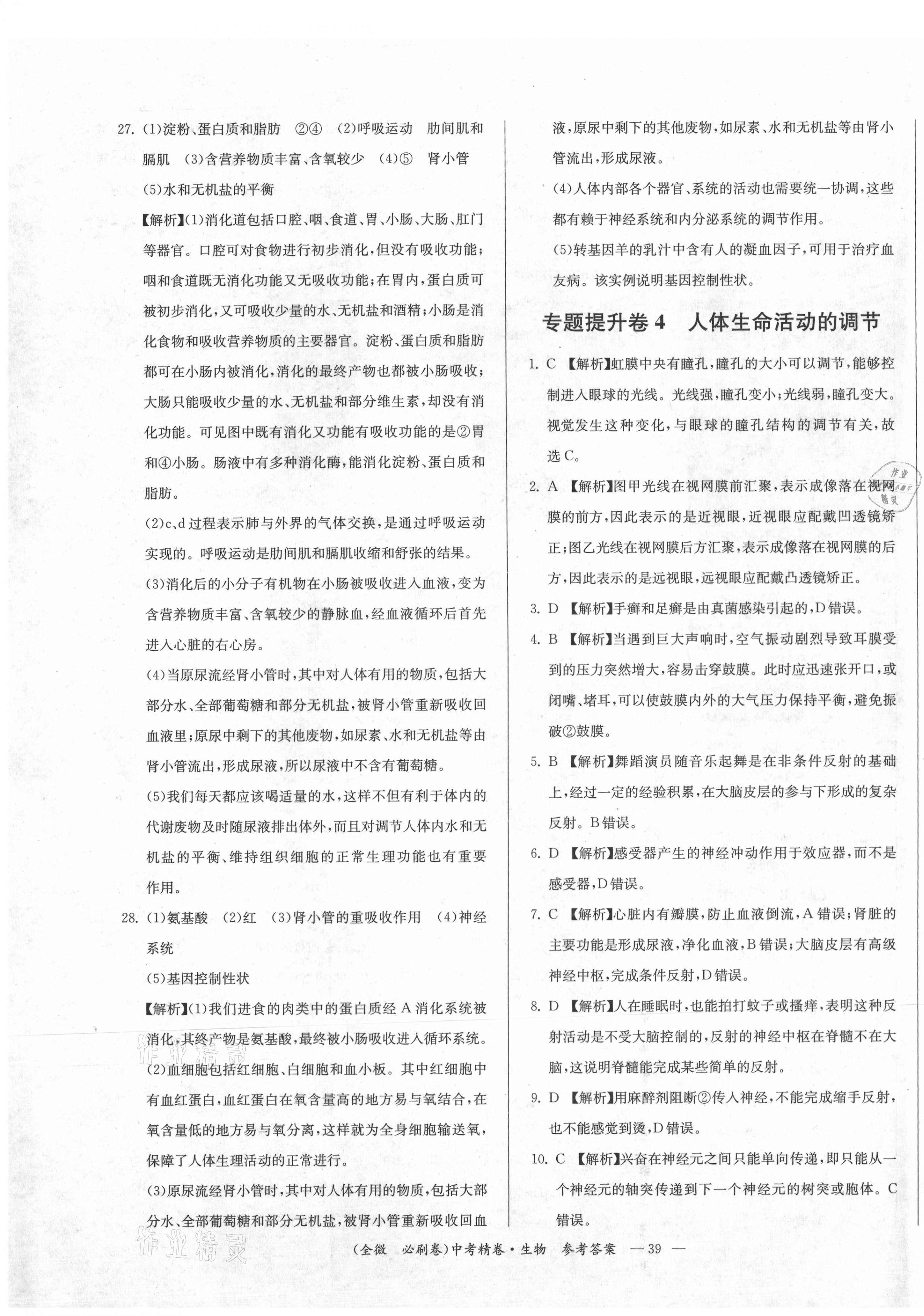 2021年全微必刷卷生物&nbsp;第7页