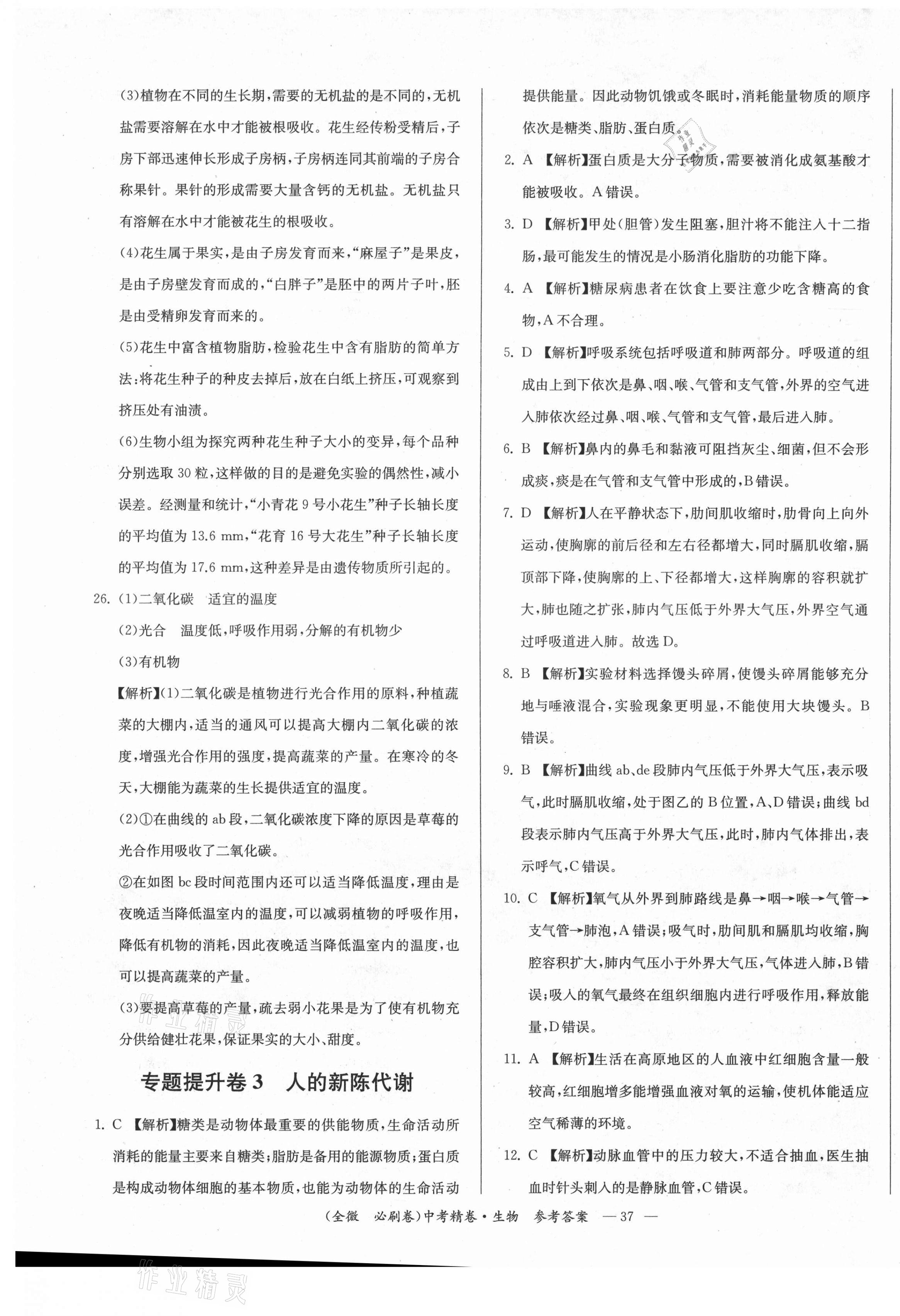 2021年全微必刷卷生物&nbsp;第5页